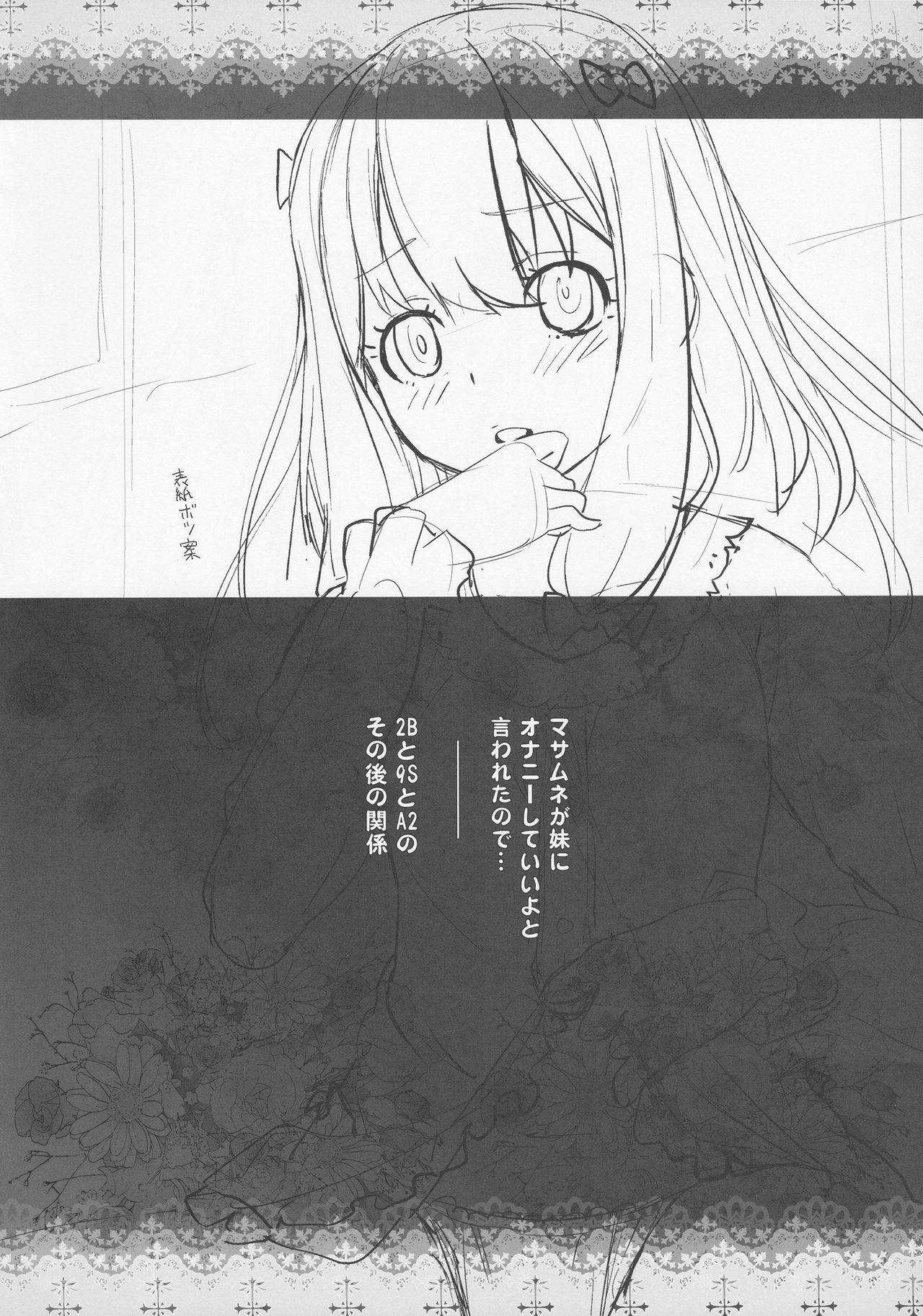 [紅茶屋 (大塚子虎)] マサムネが妹にオナニーしていいよと言われたので… (エロマンガ先生、ニーア オートマタ)