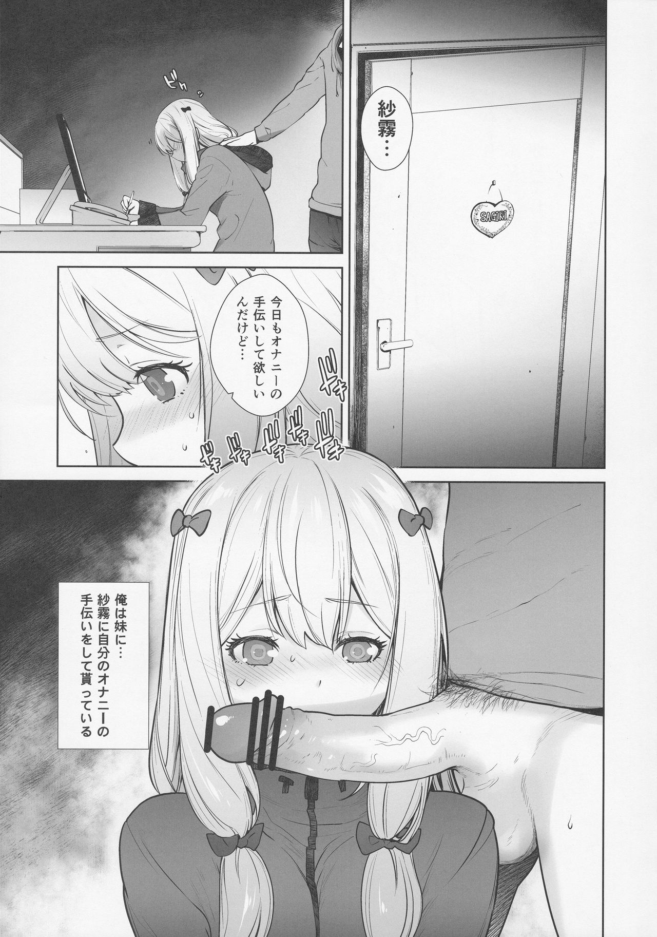 [紅茶屋 (大塚子虎)] マサムネが妹にオナニーしていいよと言われたので… (エロマンガ先生、ニーア オートマタ)