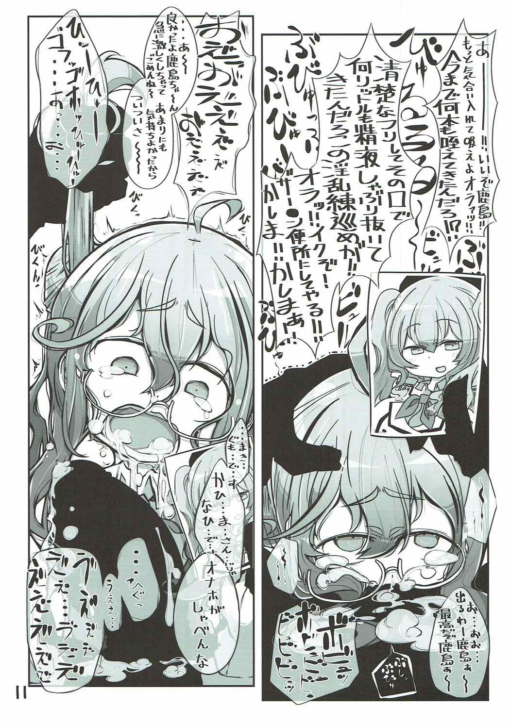 (軍令部酒保&砲雷撃戦よーい!合同演習五戦目) [世間の片隅 (蛙山芳隆)] 駆逐艦おくちスケベブック3さんくちめ (艦隊これくしょん -艦これ-)