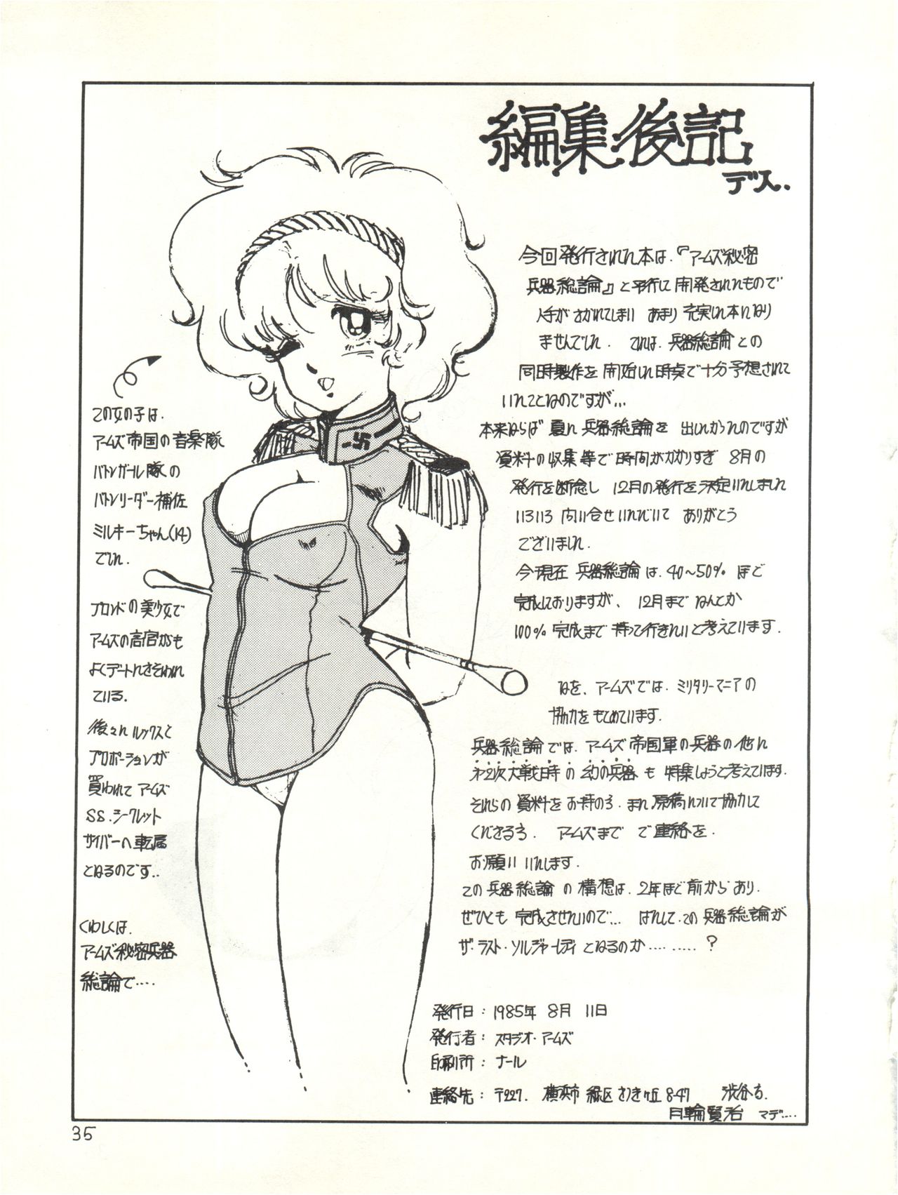 [スタジオアームズ (月輪賢治)] SOLDIER.LADY VOL.8