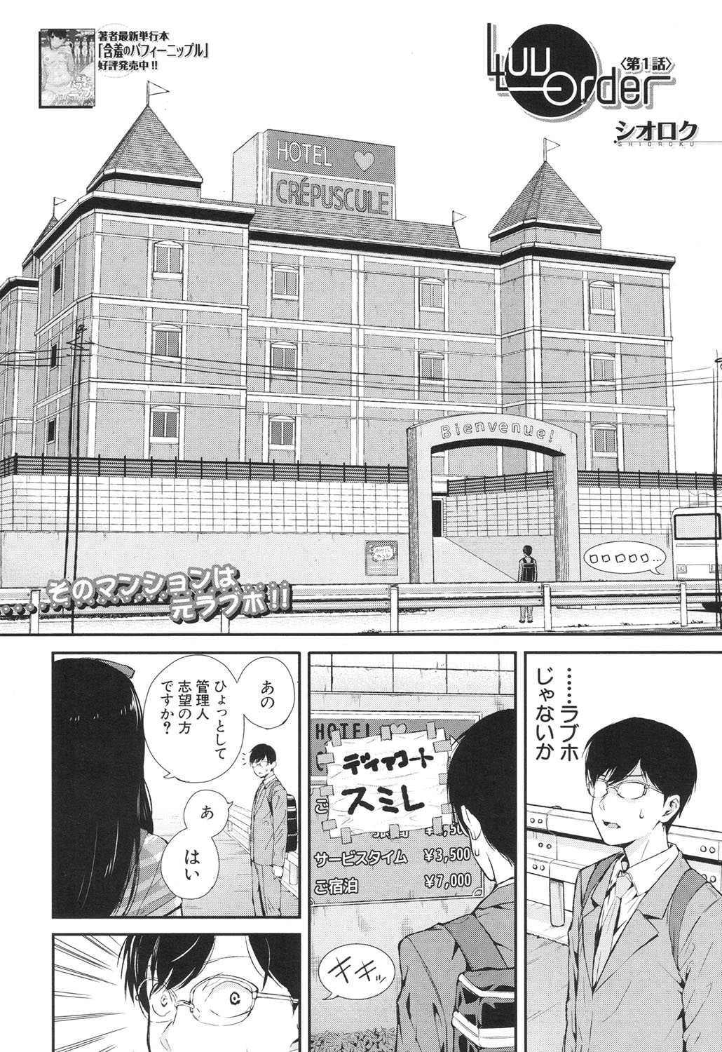 [シオロク] Luv Order 第1-2話