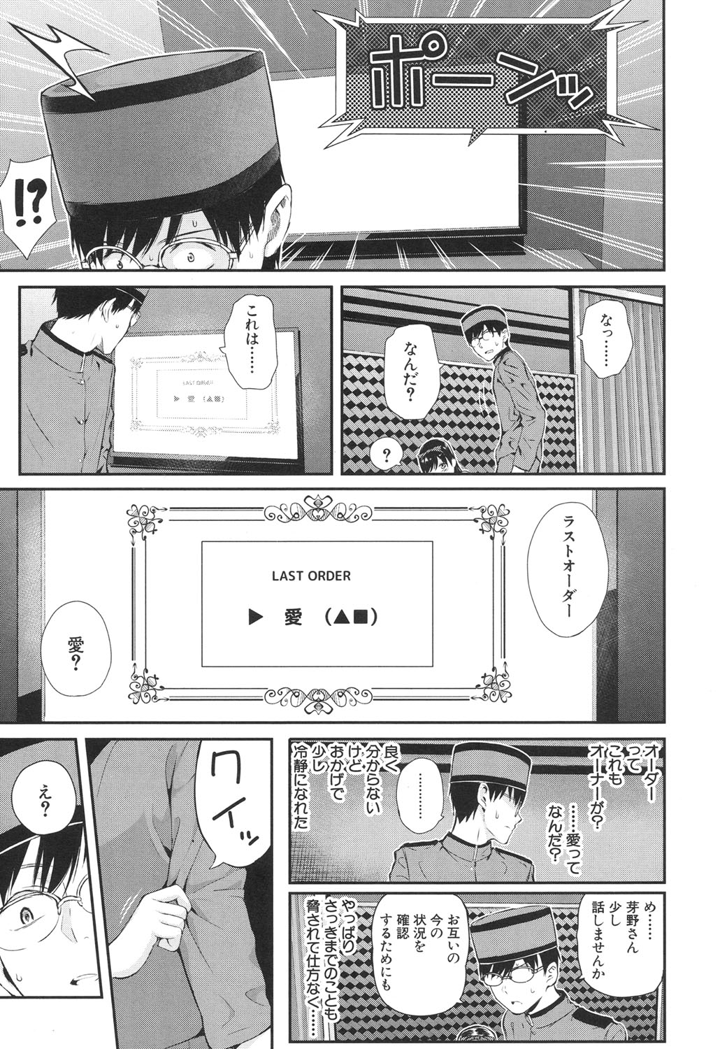 [シオロク] Luv Order 第1-2話