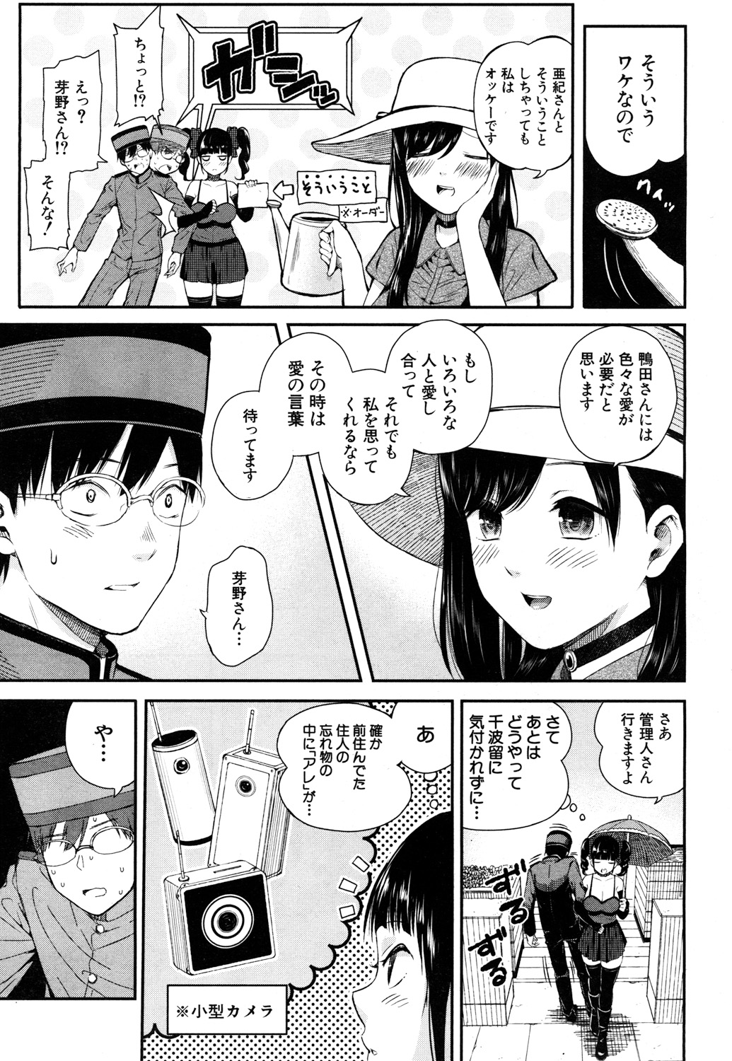 [シオロク] Luv Order 第1-2話