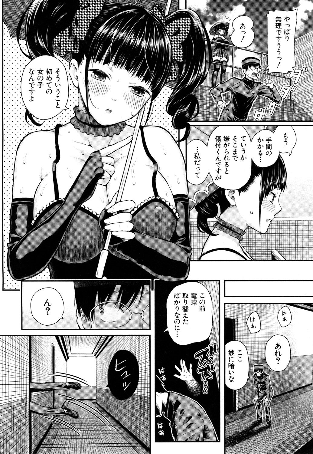 [シオロク] Luv Order 第1-2話