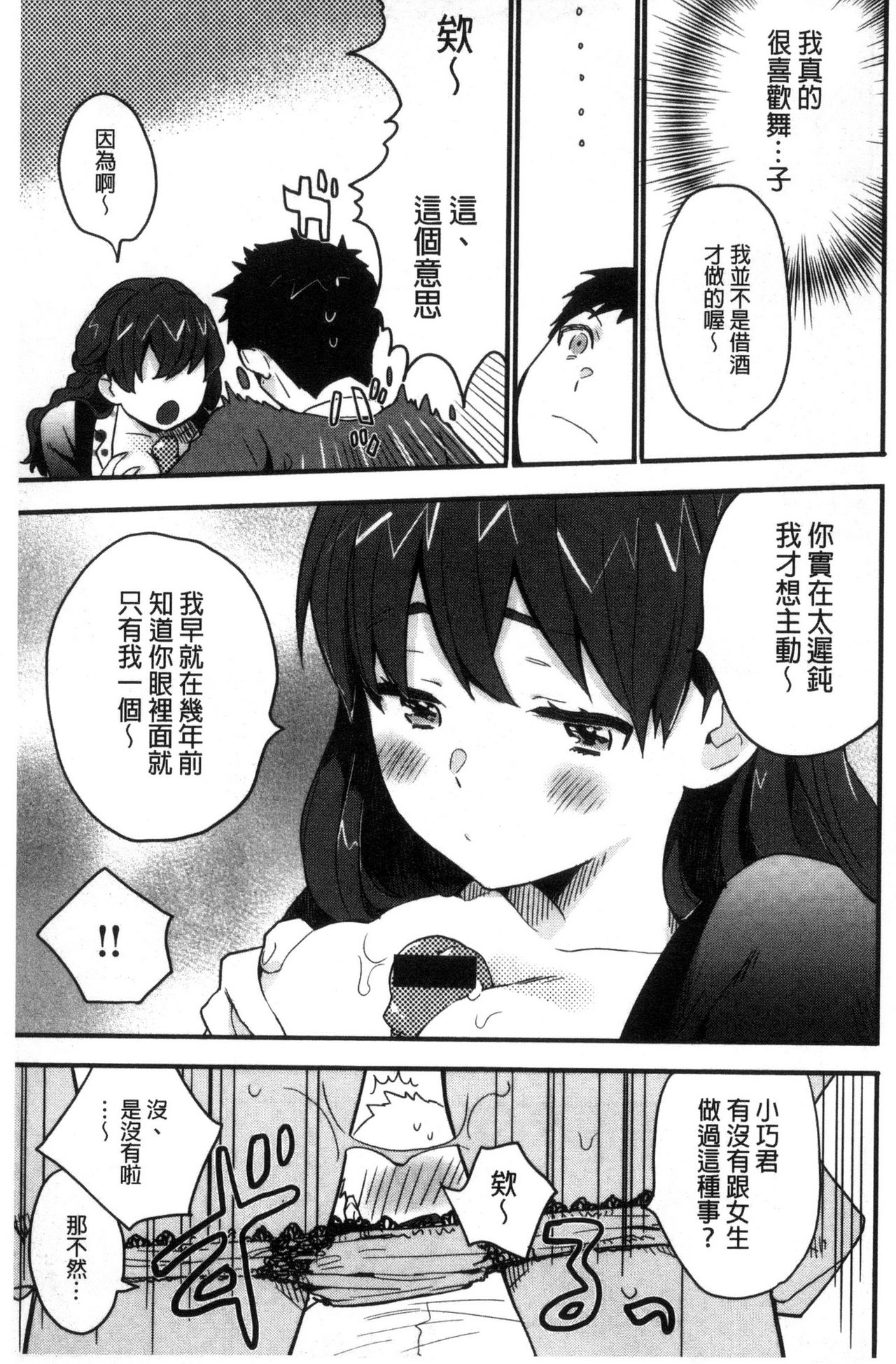 [内藤らぶか] きみに夢中♥ [中国翻訳]