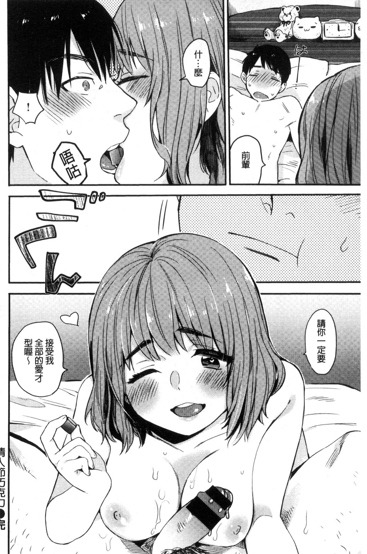 [内藤らぶか] きみに夢中♥ [中国翻訳]