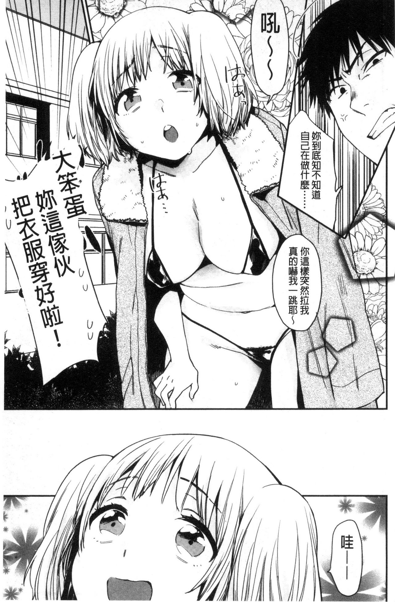 [内藤らぶか] きみに夢中♥ [中国翻訳]