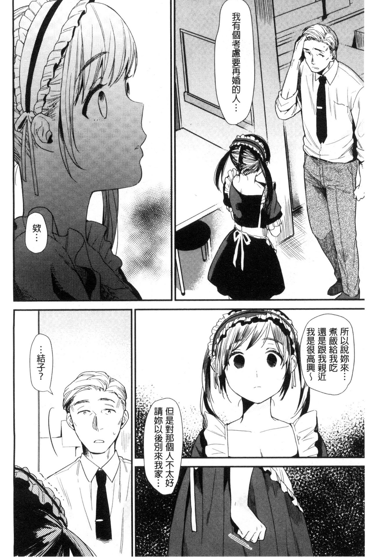 [内藤らぶか] きみに夢中♥ [中国翻訳]