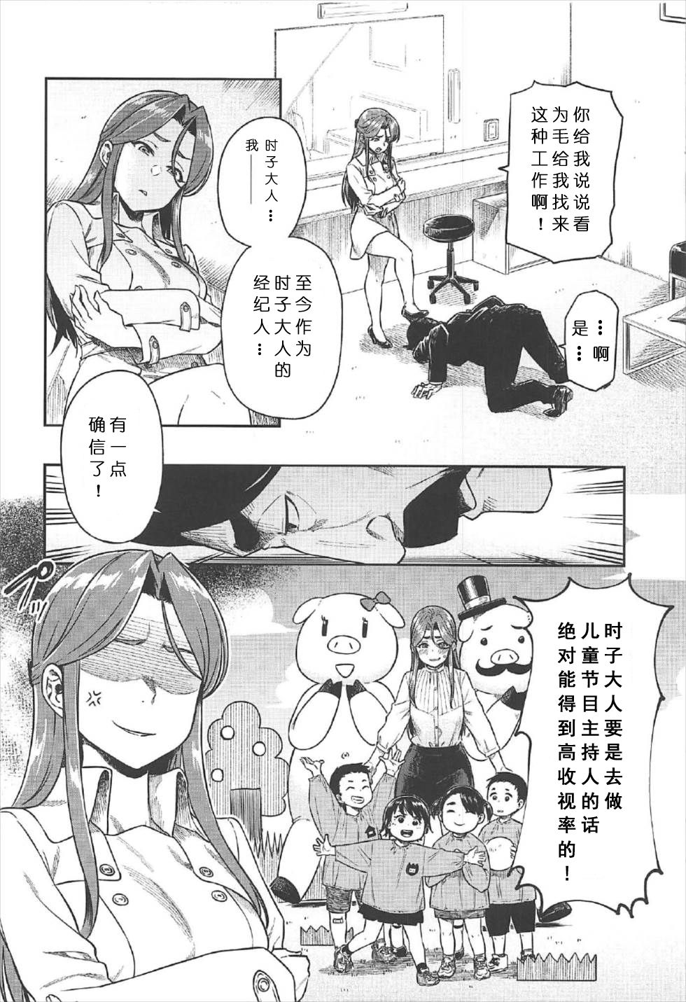 (C92) [緑色みかん (タチロク)] REWARD BY TOKIKO (アイドルマスター シンデレラガールズ) [中国翻訳]
