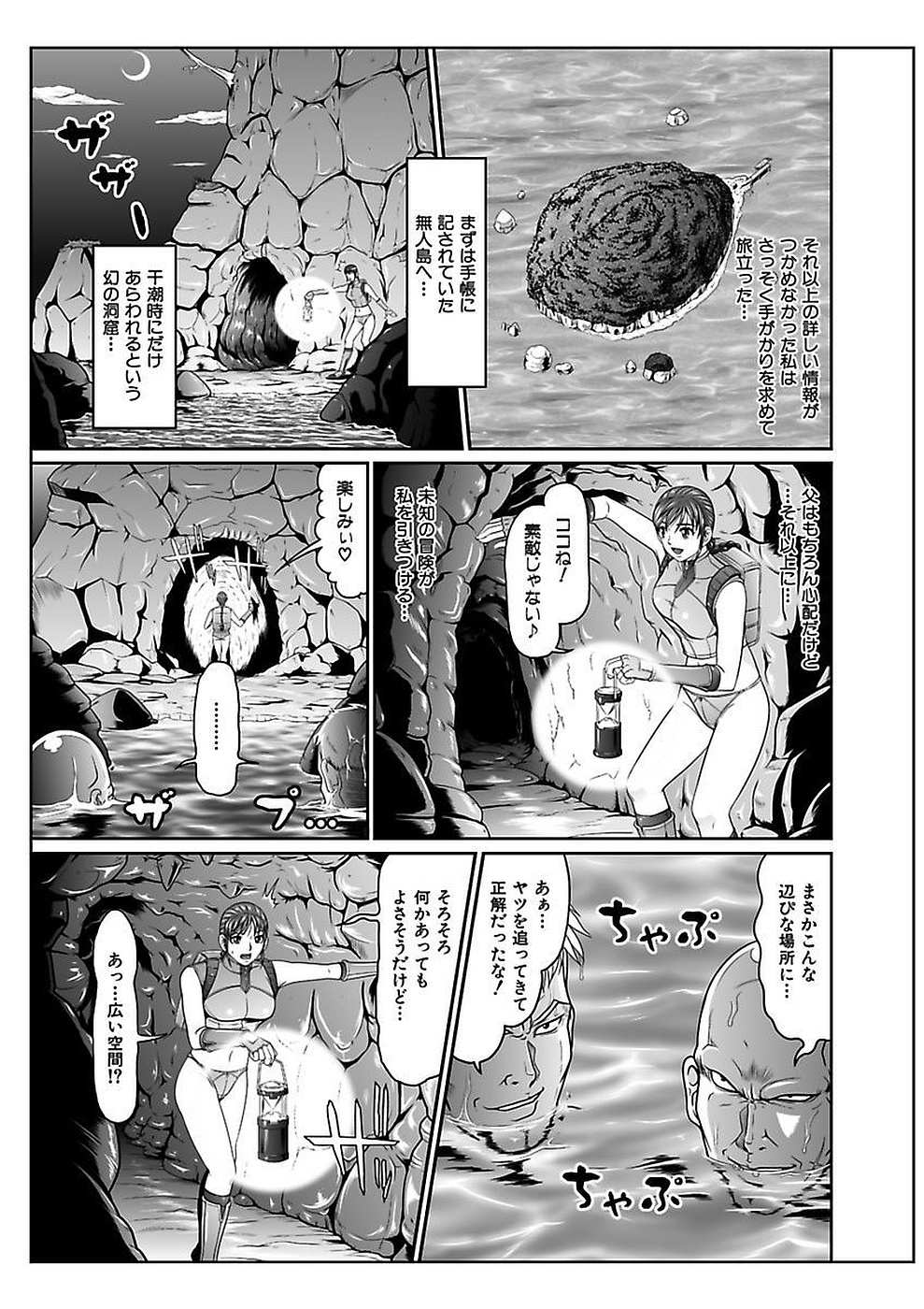 [黒乃マサカド] 電撃絶頂！秘宝島～恥宮の奥に誘われて～上巻