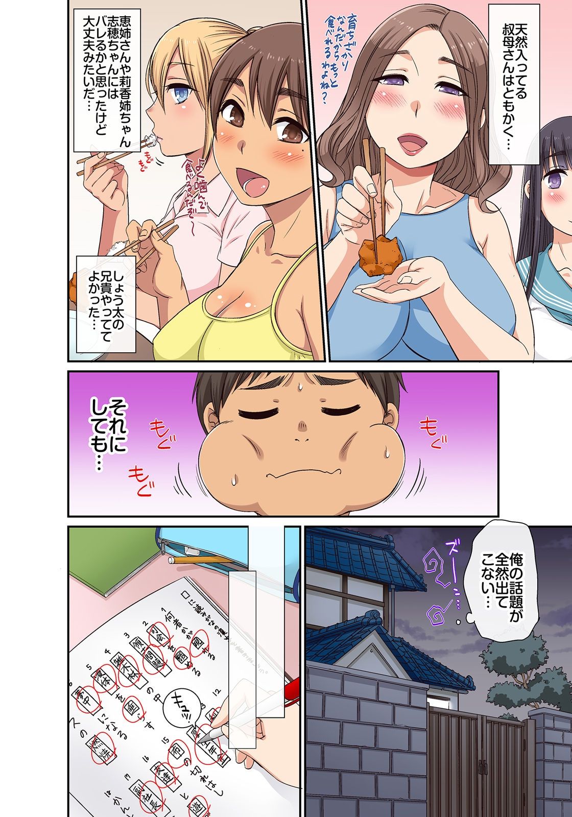 [グローリークエスト,kumikouj] しょう太くんのHなイタズラ＜なりすまし編＞巨乳3姉妹＋未亡人をトロトロに