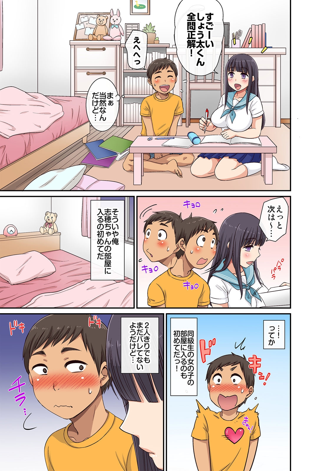 [グローリークエスト,kumikouj] しょう太くんのHなイタズラ＜なりすまし編＞巨乳3姉妹＋未亡人をトロトロに