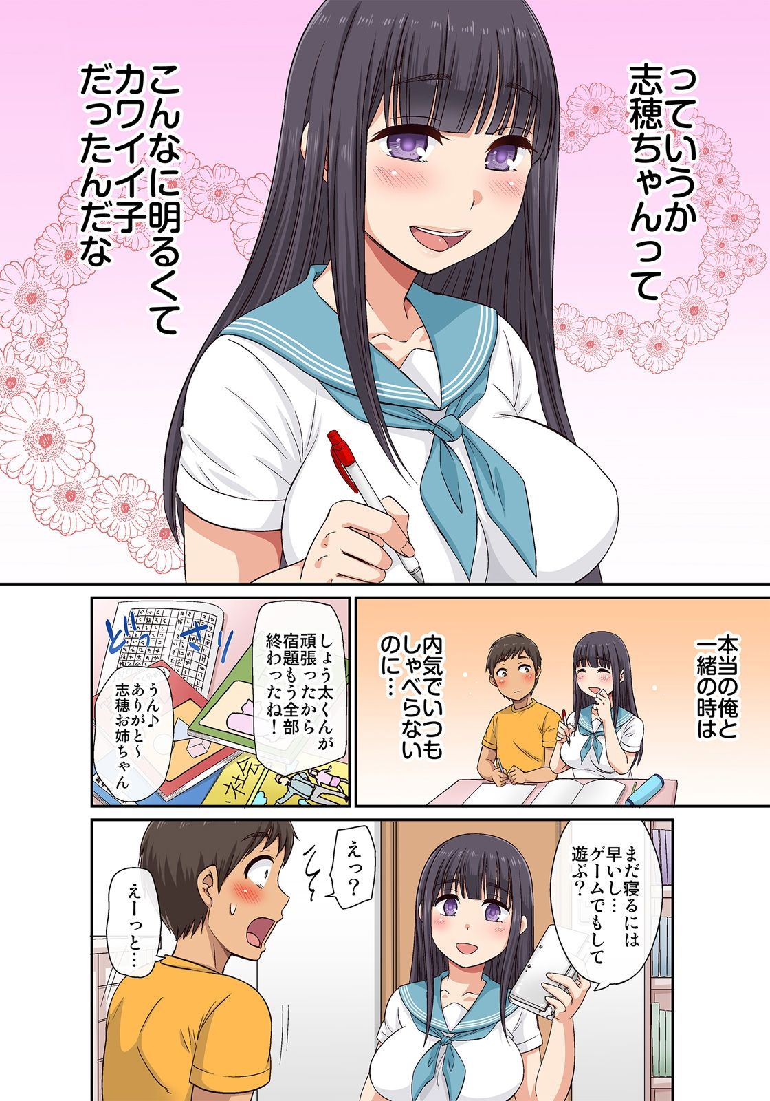 [グローリークエスト,kumikouj] しょう太くんのHなイタズラ＜なりすまし編＞巨乳3姉妹＋未亡人をトロトロに
