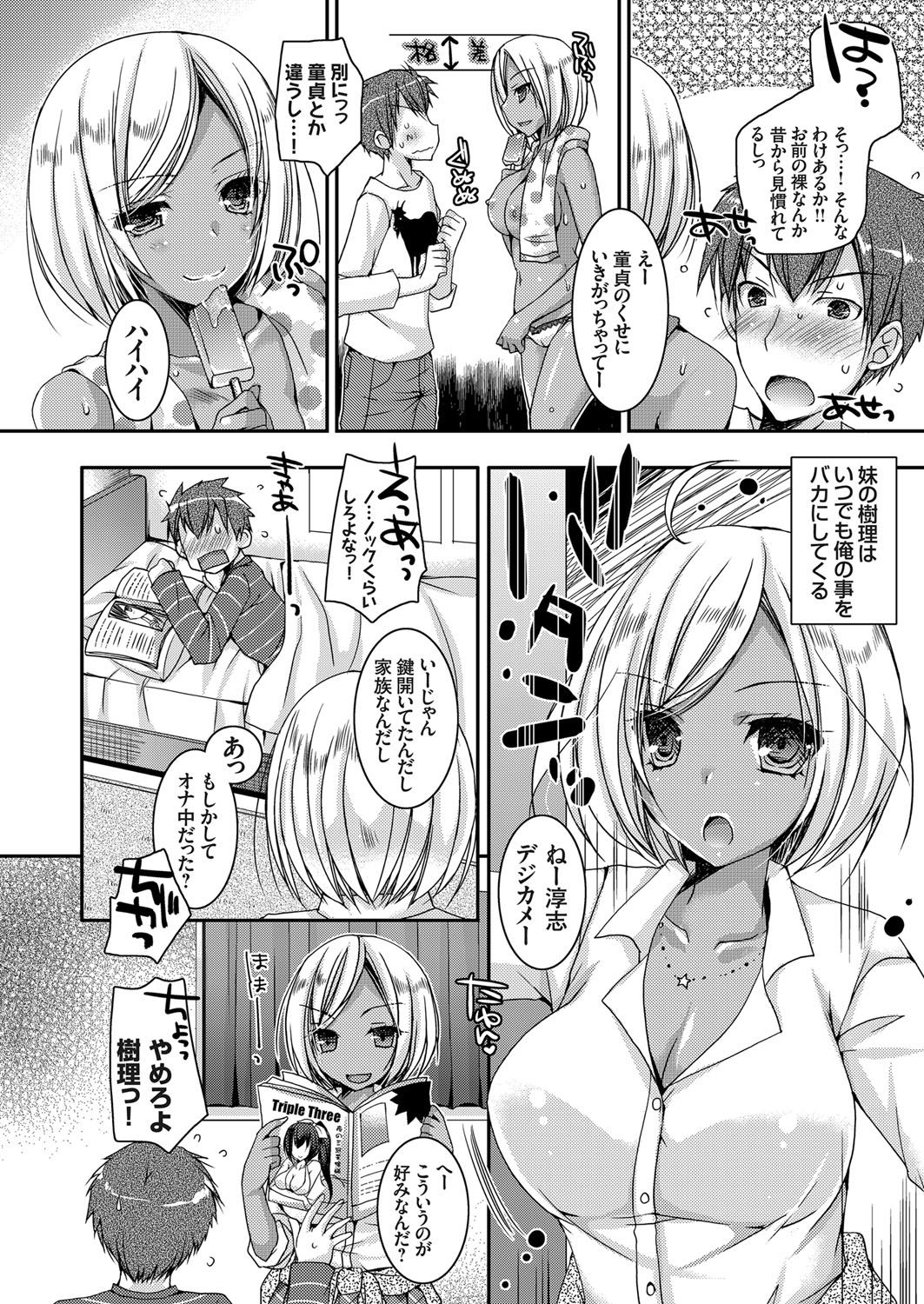 [上田リエコ] 童貞キラーな妹 ～黒ギャル巨乳な妹に仕返しセックス～ 第1-4話