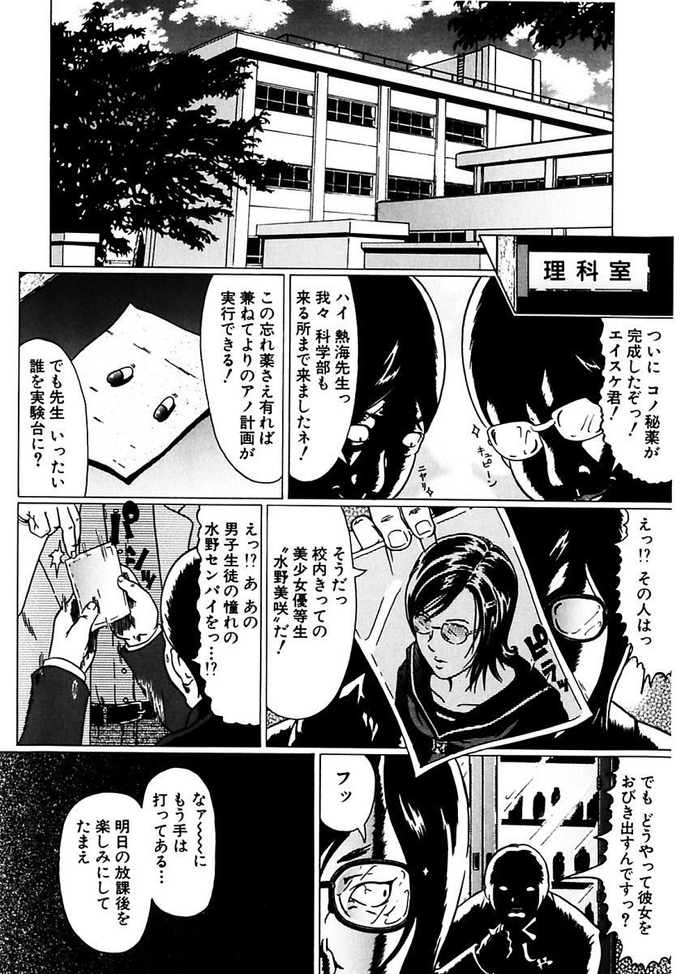 [黒乃マサカド] 風紀委員長の校則違反