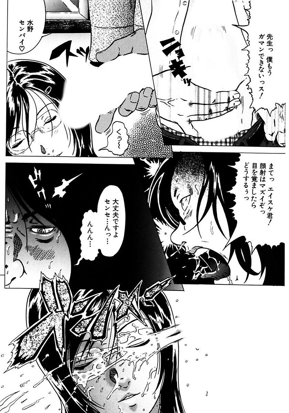 [黒乃マサカド] 風紀委員長の校則違反
