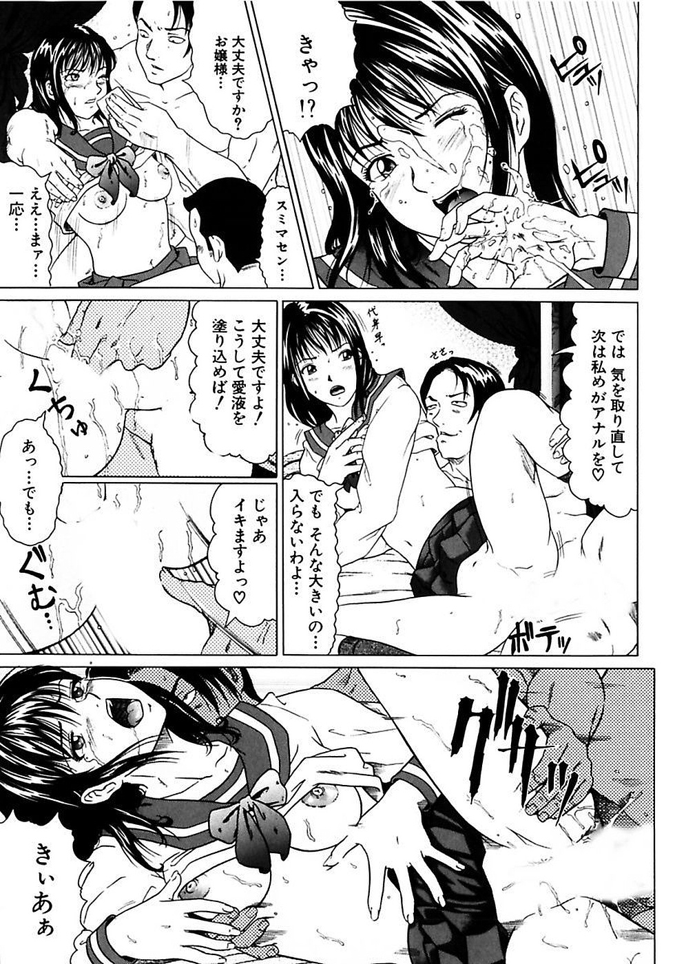 [黒乃マサカド] 風紀委員長の校則違反