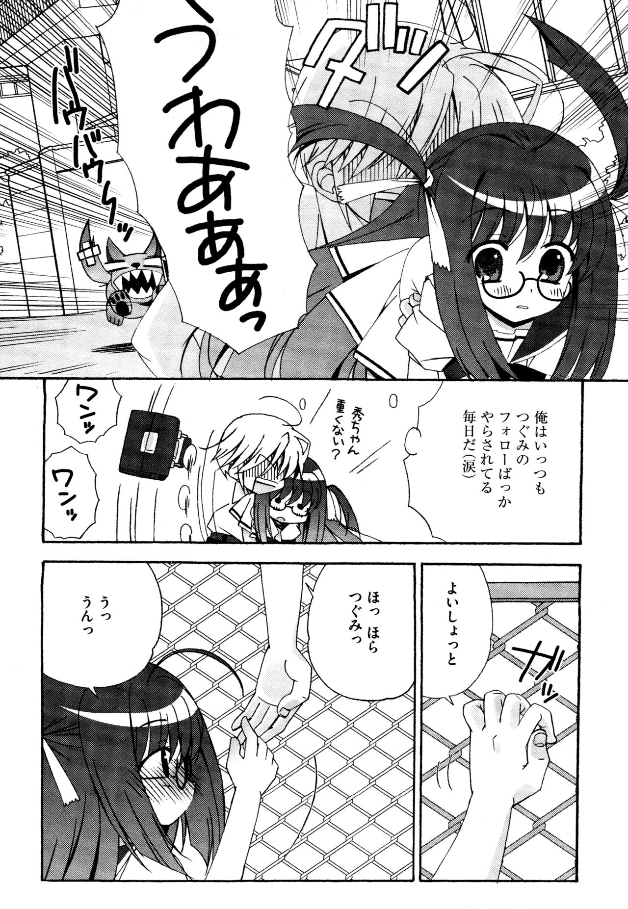 [ちんじゃおろおす] つぐみ＋2 ～幼なじみはめがねでHな女の子～