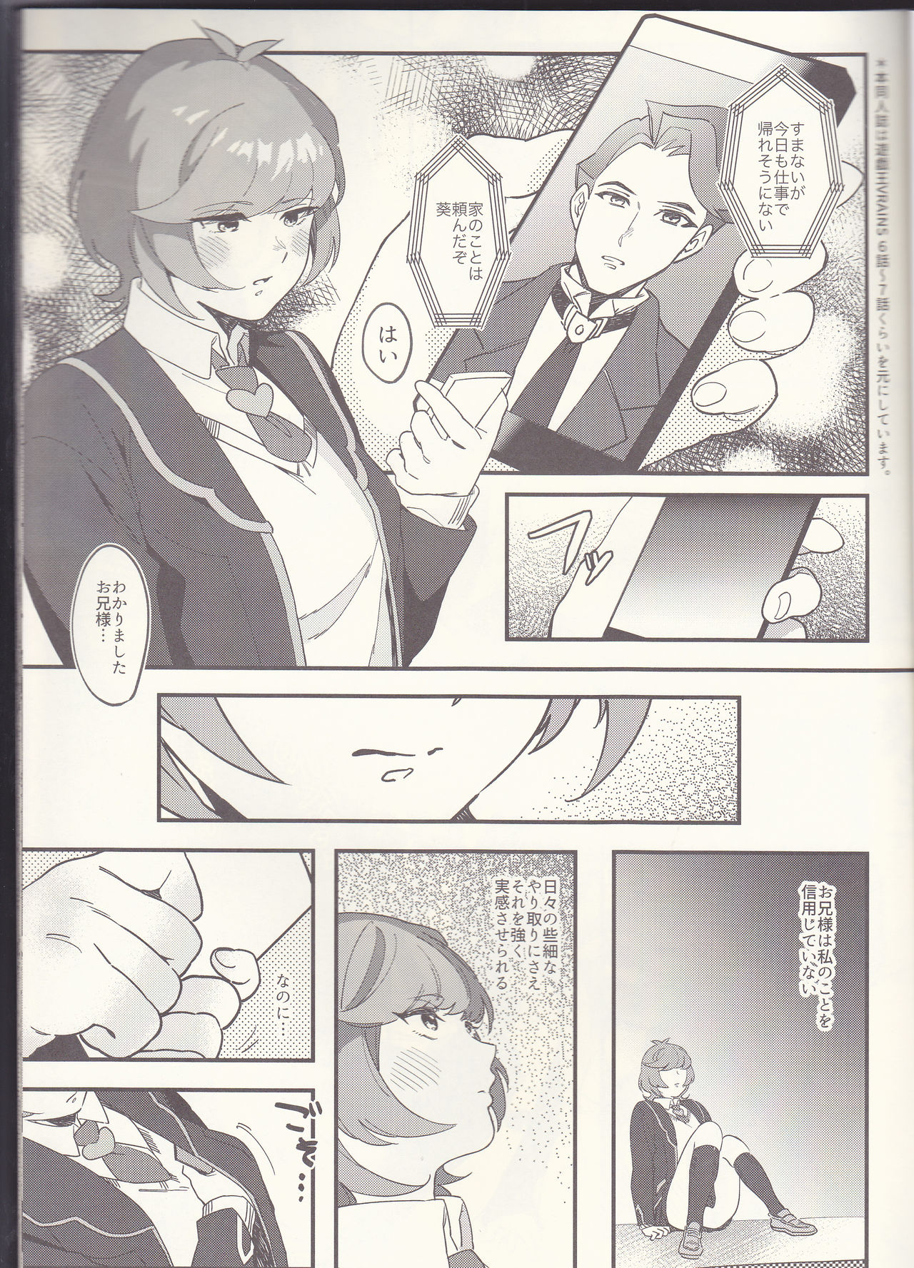 (COMIC1☆12) [生きて腸まで届く (EMU)] think of you. (遊☆戯☆王VRAINS)