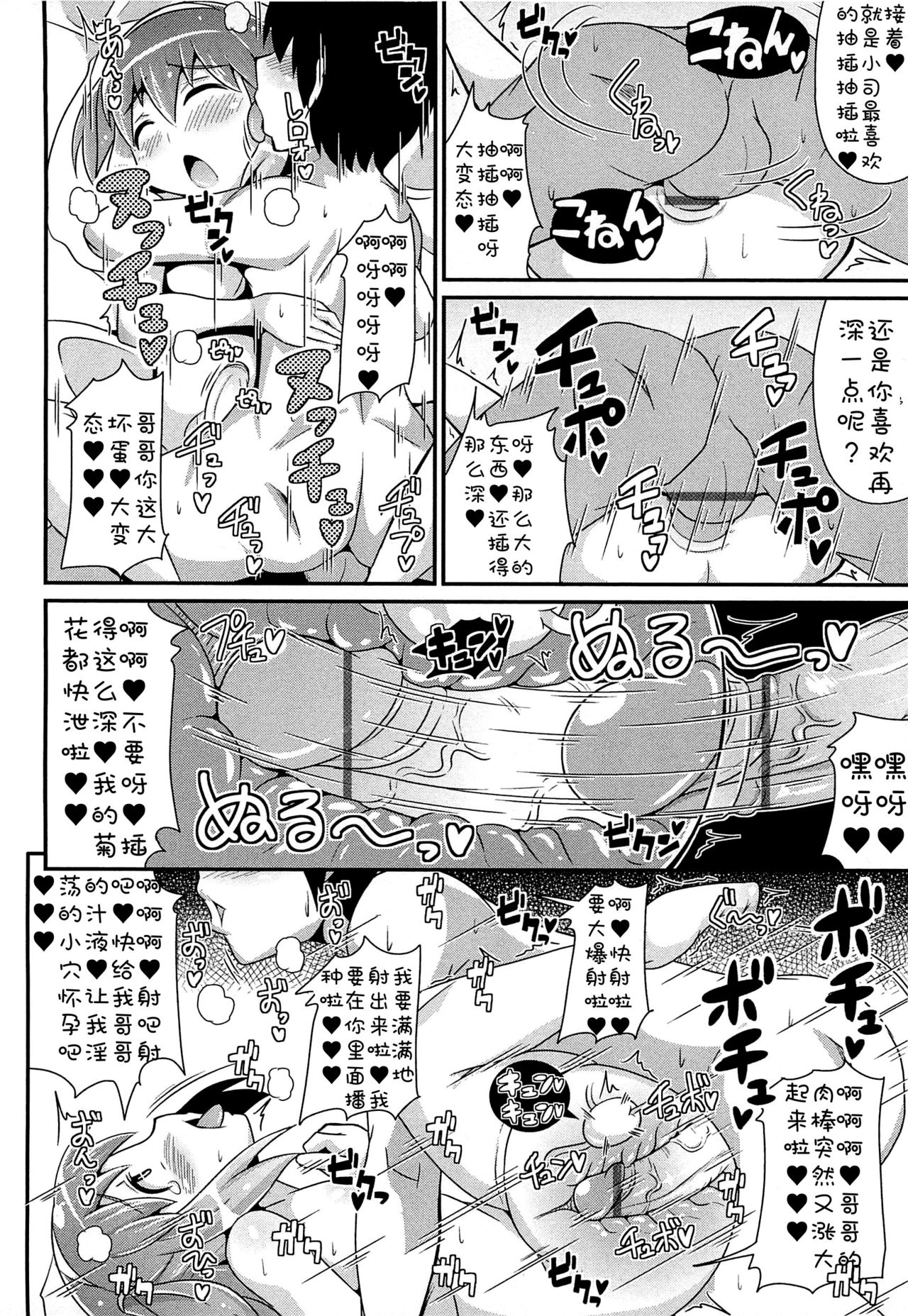 [チンズリーナ] ブラ婚ウェディング (チン☆デレ) [中国翻訳]