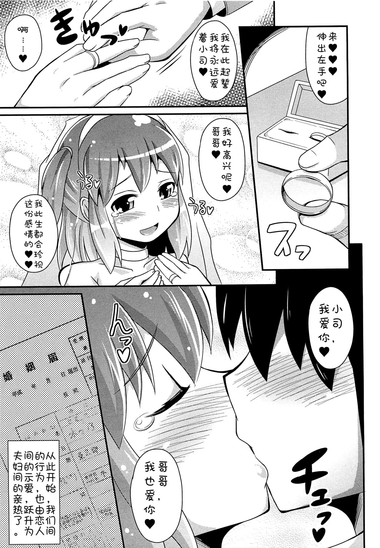 [チンズリーナ] ブラ婚ウェディング (チン☆デレ) [中国翻訳]