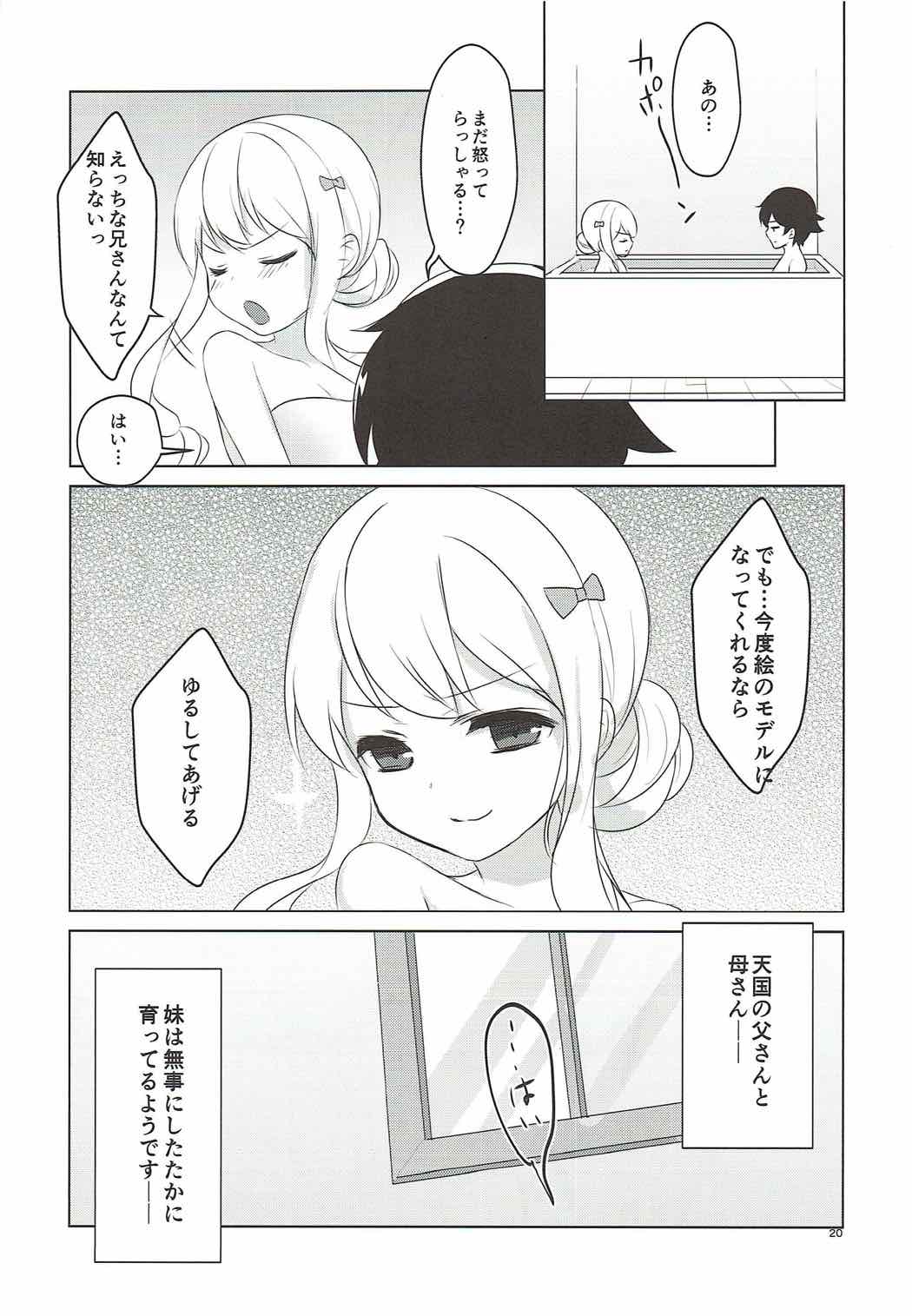 (C92) [まめこめ (ぱとり)] 兄とお風呂と妹と。 (エロマンガ先生)