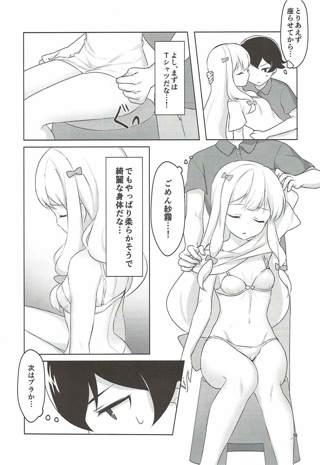 (C92) [まめこめ (ぱとり)] 兄とお風呂と妹と。 (エロマンガ先生)