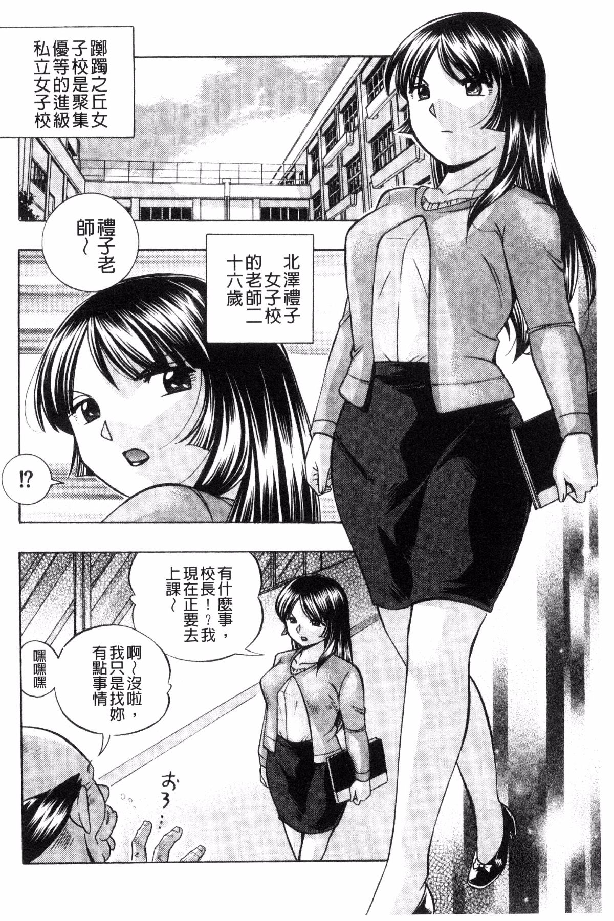 [中華なると] 女教師礼子〜催淫調教室〜 [中国翻訳]