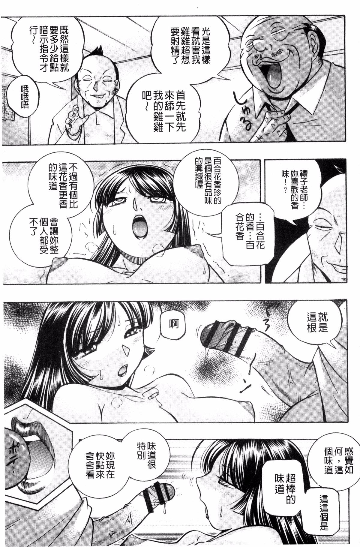 [中華なると] 女教師礼子〜催淫調教室〜 [中国翻訳]