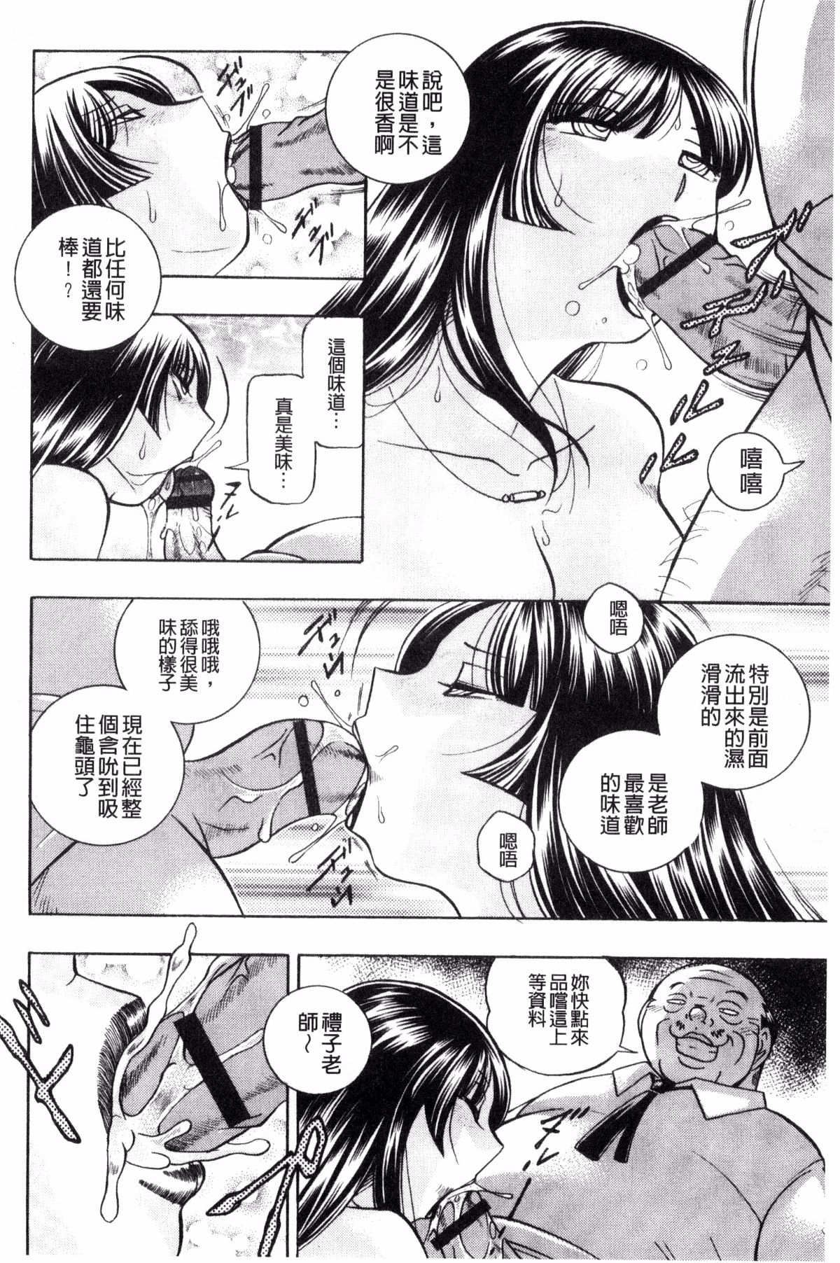 [中華なると] 女教師礼子〜催淫調教室〜 [中国翻訳]