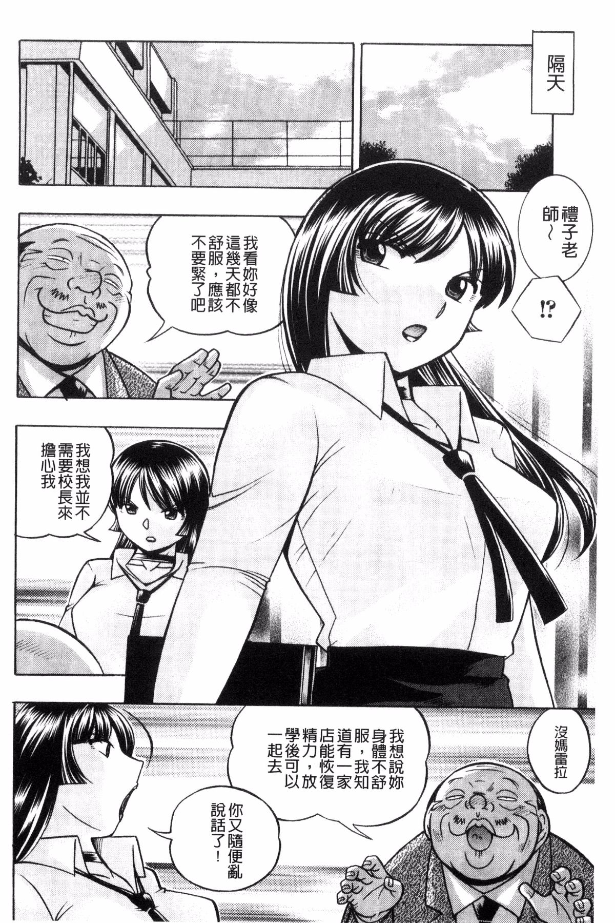 [中華なると] 女教師礼子〜催淫調教室〜 [中国翻訳]