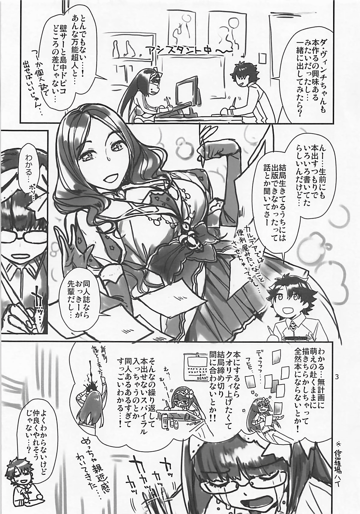 (C93) [ねこまた屋 (ねこまたなおみ)] C93おまけ本 (Fate/Grand Order)