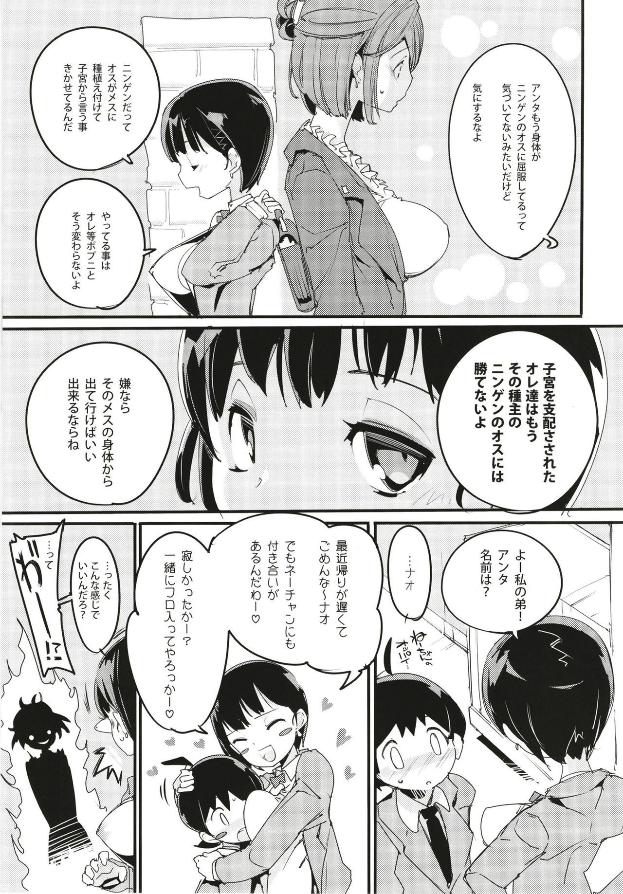 (C93) [ぽてとさらだ (くりす)] ポプ二系女子パニック！6