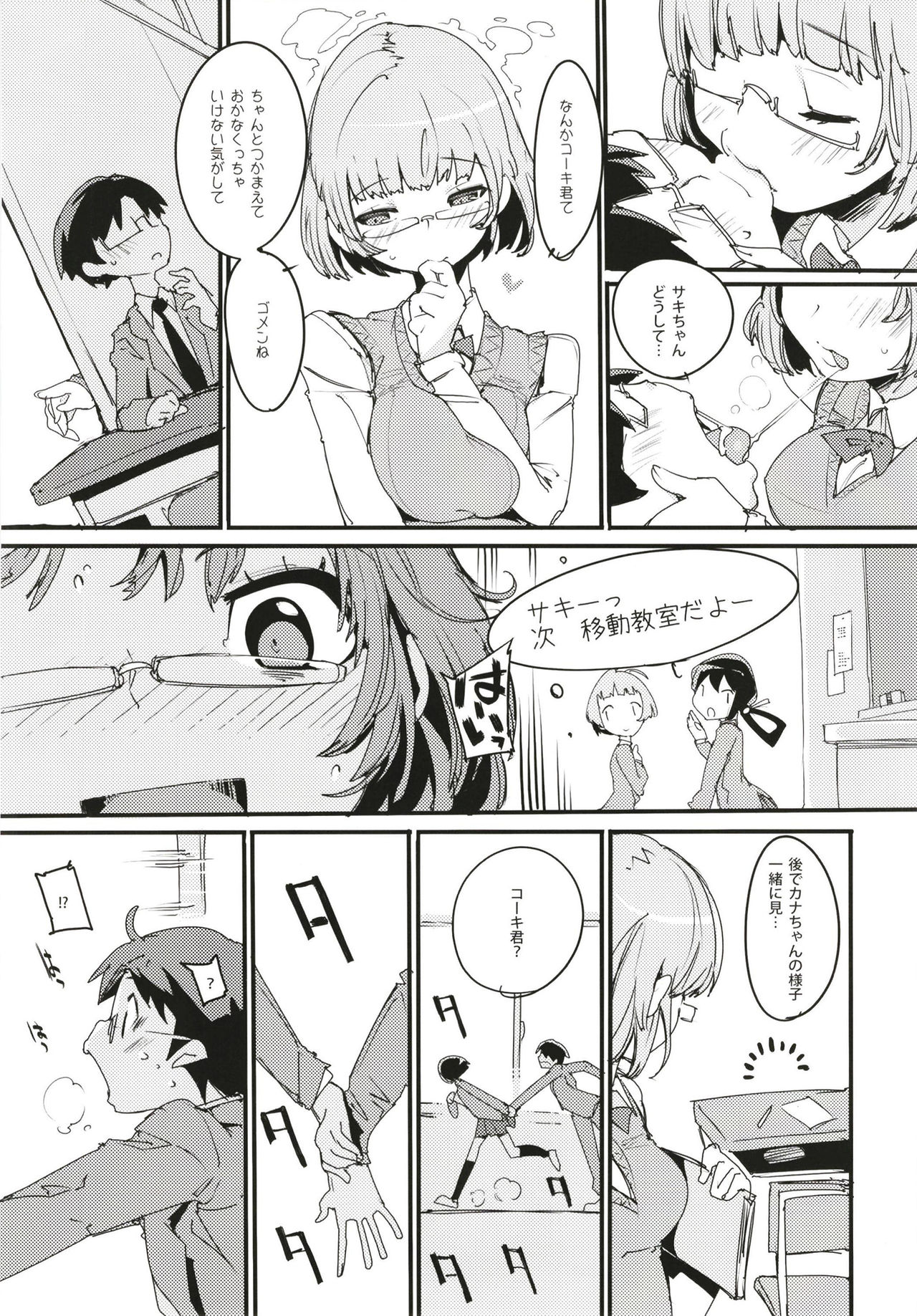 (C93) [ぽてとさらだ (くりす)] ポプ二系女子パニック！6