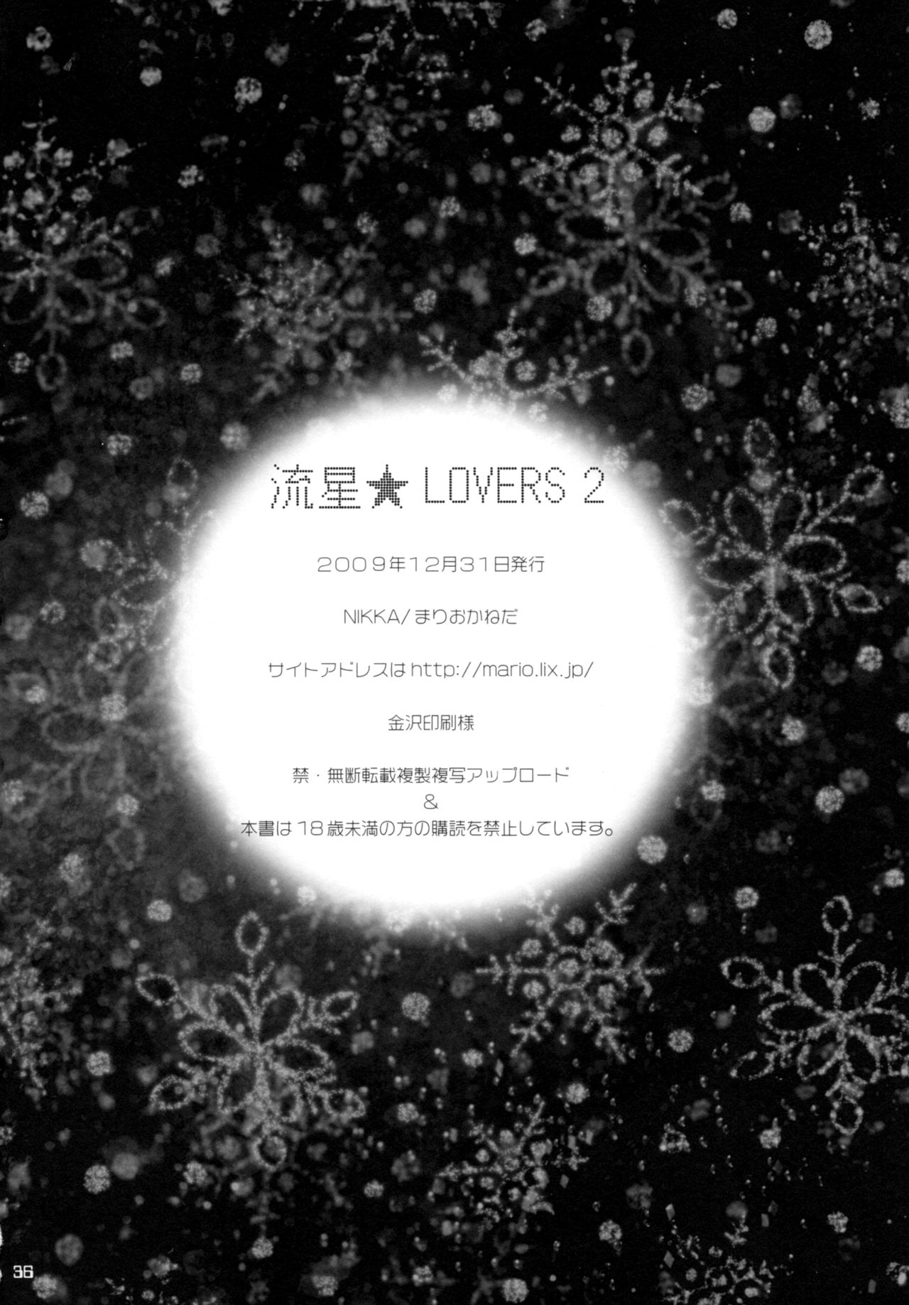 (C77) [NIKKA (まりおかねだ)] 流星★LOVERS 2 (DARKER THAN BLACK)