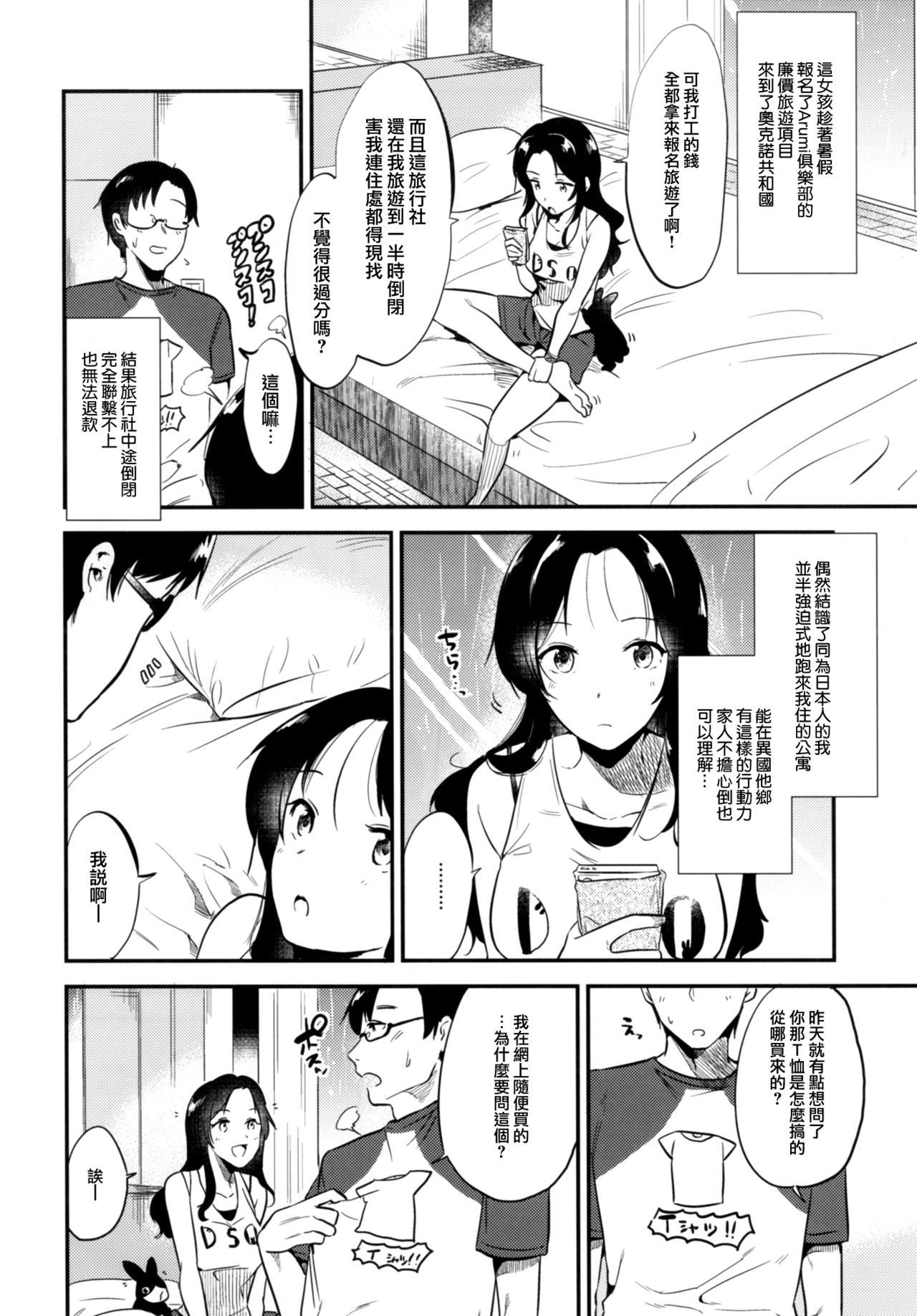 (C92) [でぃえすおー (ももこ)] RabbitParadise～afterdays～ [中国翻訳]