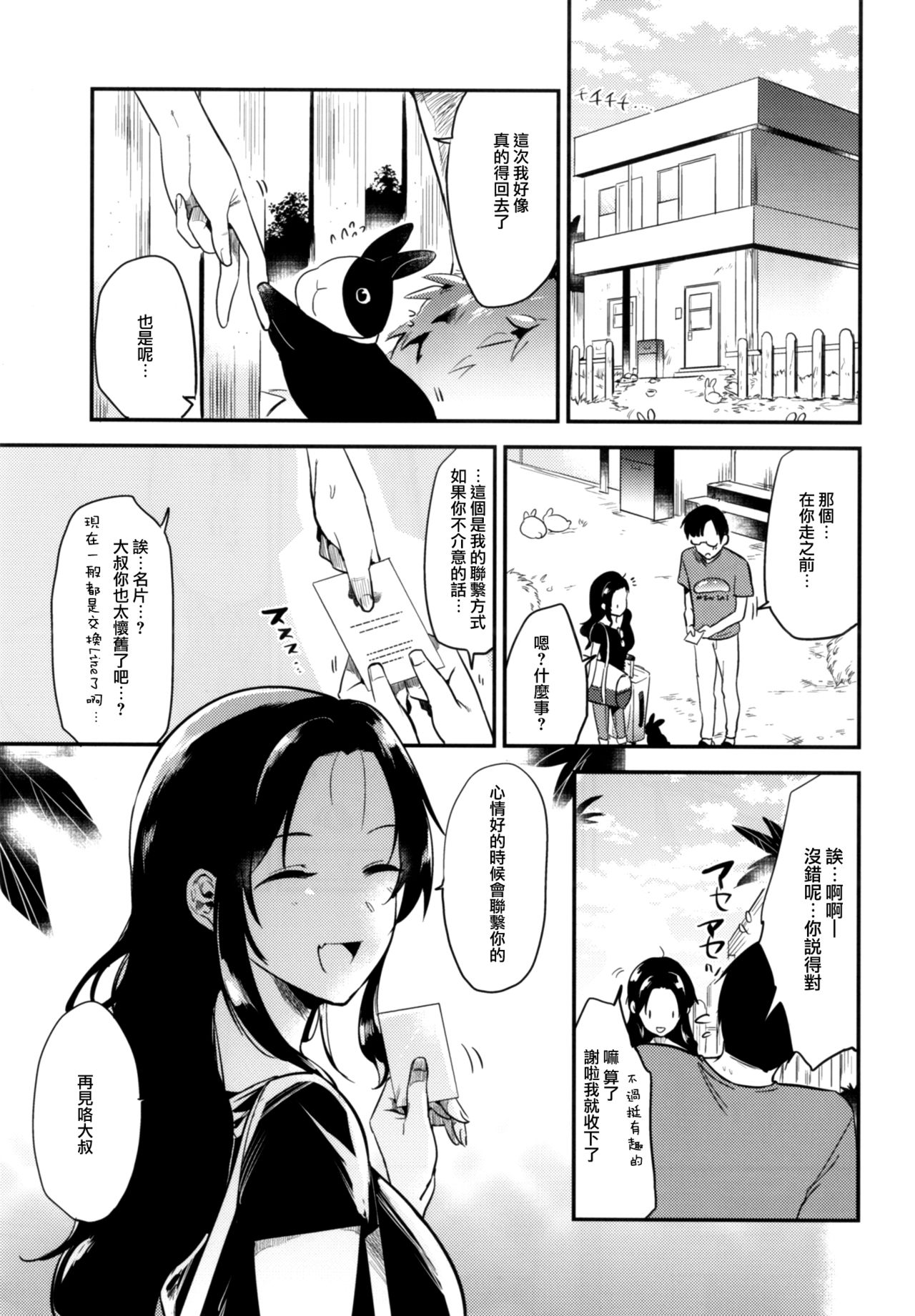 (C92) [でぃえすおー (ももこ)] RabbitParadise～afterdays～ [中国翻訳]