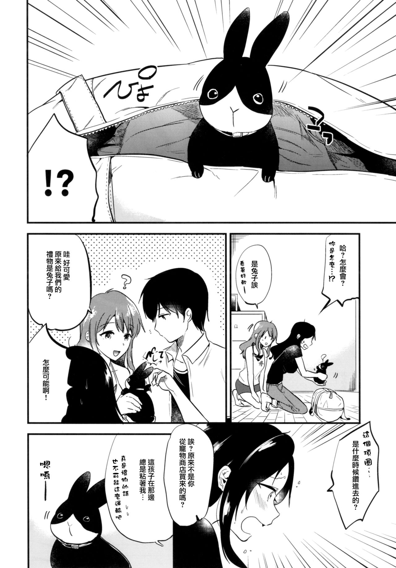 (C92) [でぃえすおー (ももこ)] RabbitParadise～afterdays～ [中国翻訳]
