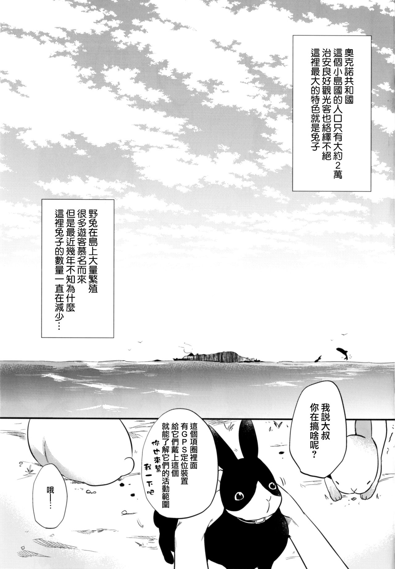 (C92) [でぃえすおー (ももこ)] RabbitParadise～afterdays～ [中国翻訳]
