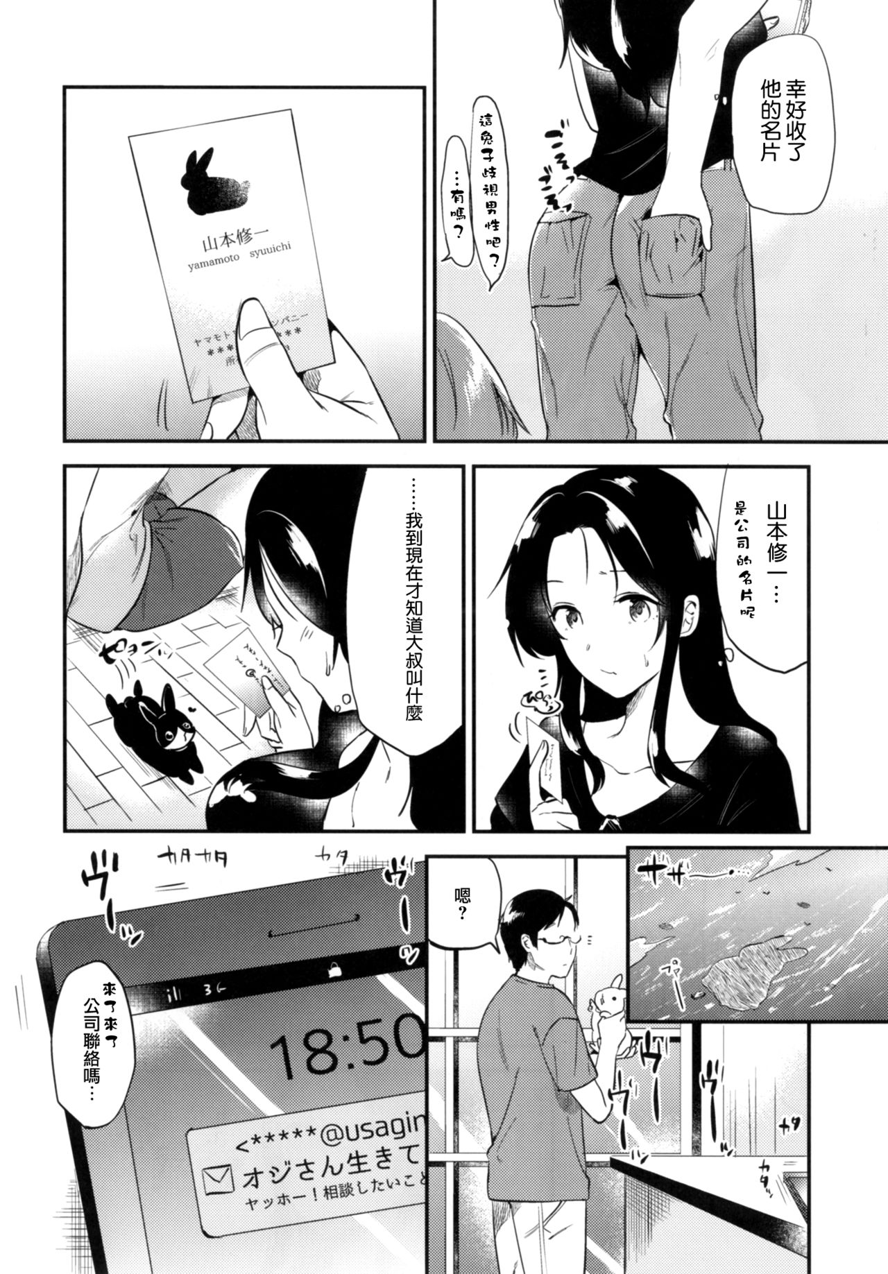 (C92) [でぃえすおー (ももこ)] RabbitParadise～afterdays～ [中国翻訳]