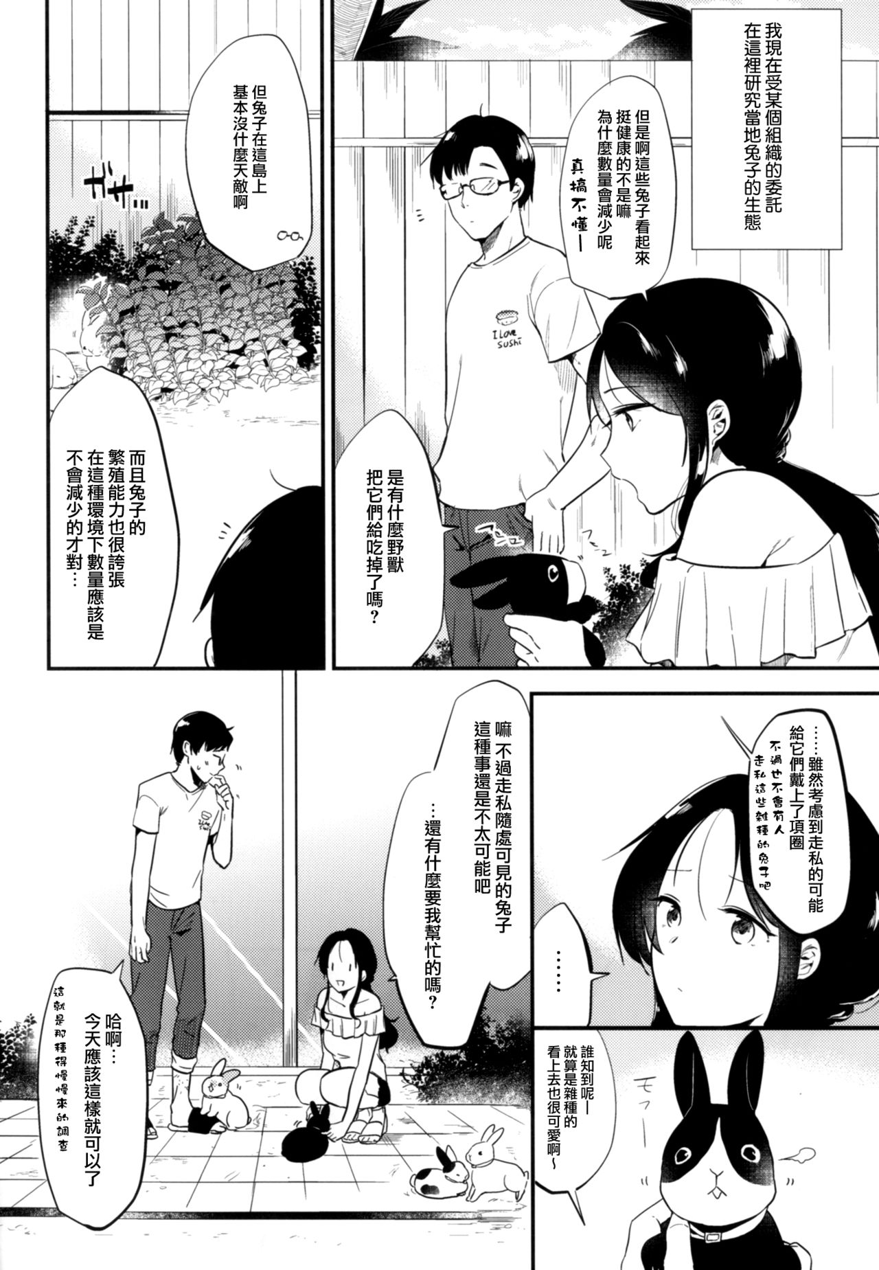 (C92) [でぃえすおー (ももこ)] RabbitParadise～afterdays～ [中国翻訳]