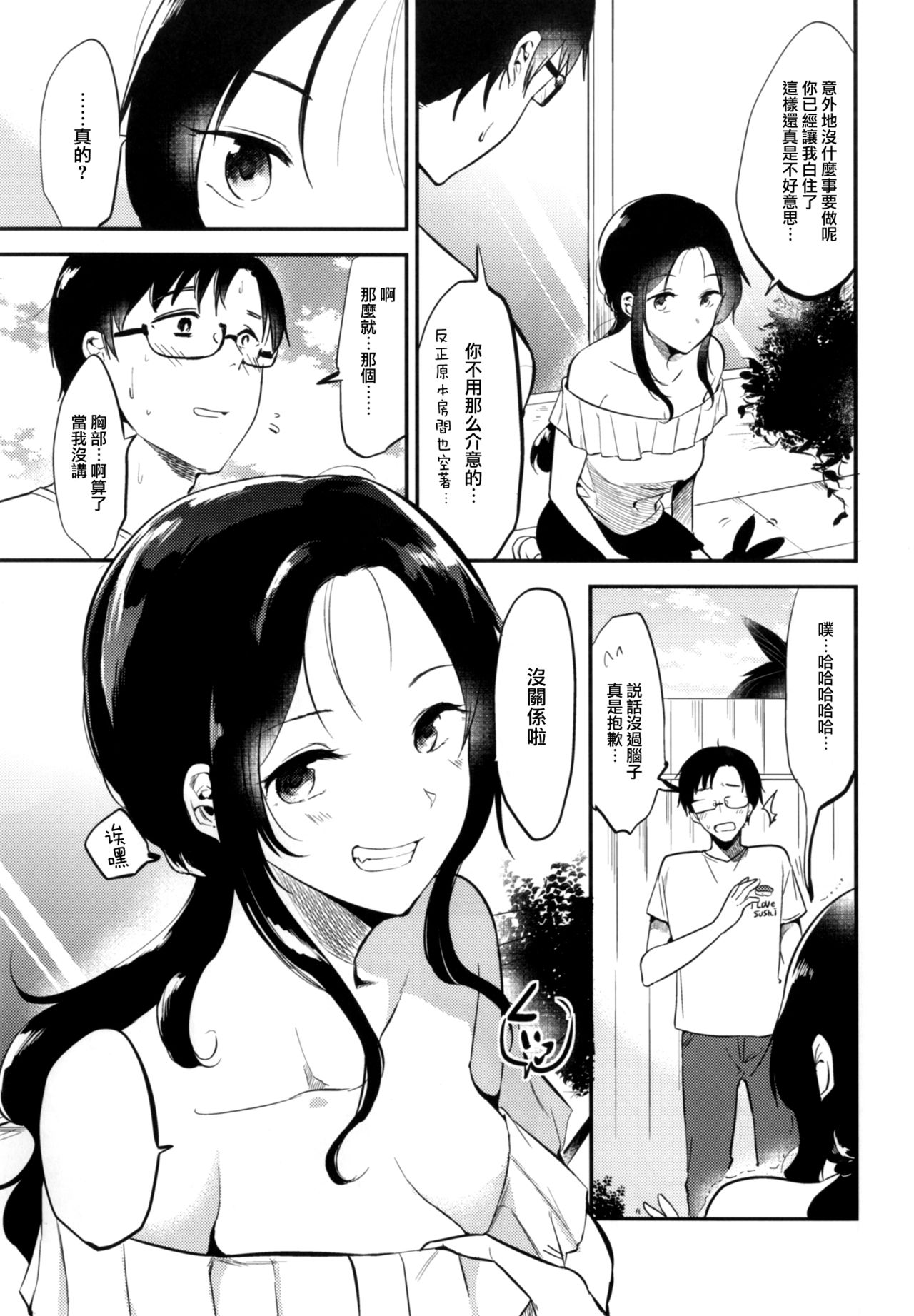 (C92) [でぃえすおー (ももこ)] RabbitParadise～afterdays～ [中国翻訳]