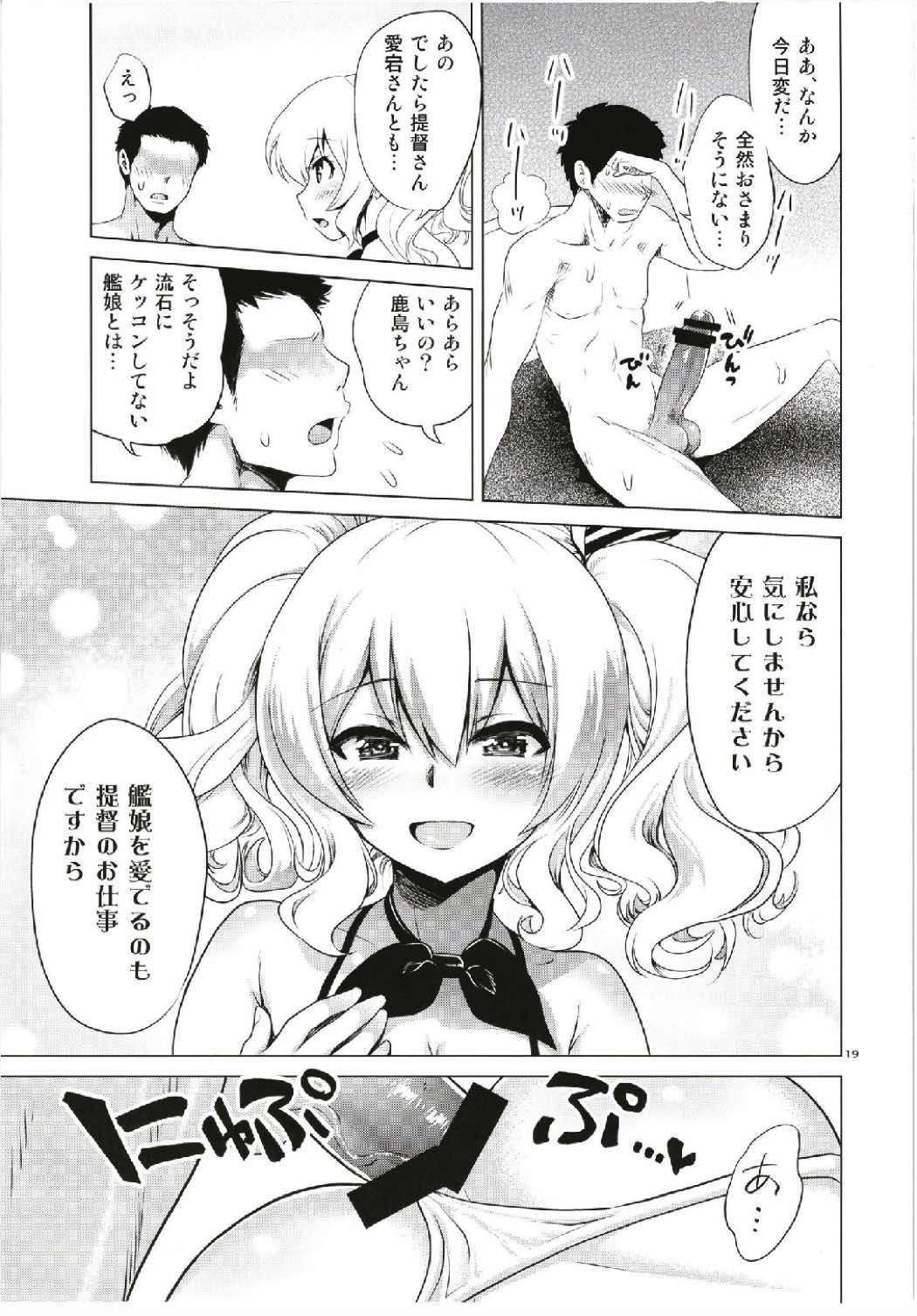 [URAN-FACTORY (URAN)] 鹿島と愛宕のドキドキ回春マッサージ (艦隊これくしょん -艦これ-)