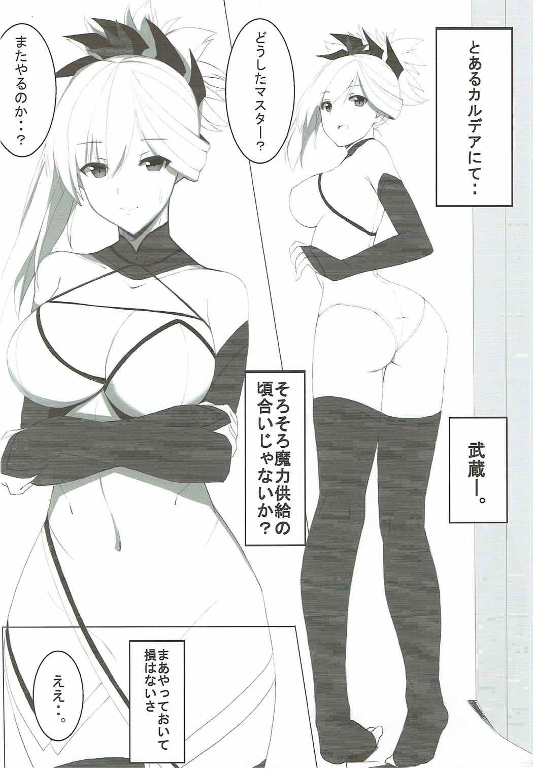 (こみトレ30) [星の屑 (カメポンデ)] どちらがお好き? (Fate/Grand Order)