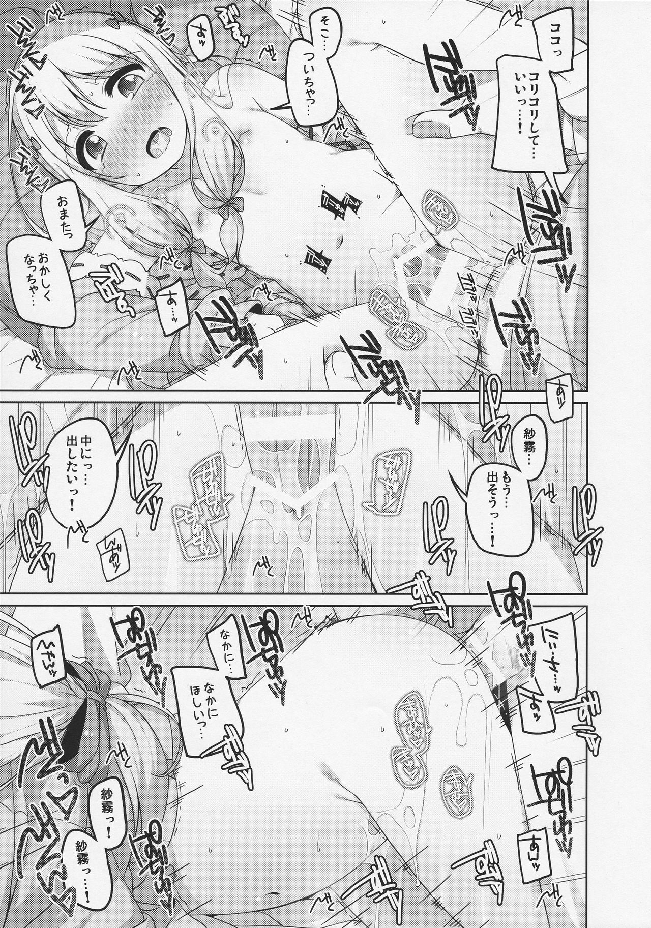 (ぷにケット35) [Kuma-puro (小路あゆむ)] 紗霧ちゃんカワイイ。 (エロマンガ先生)