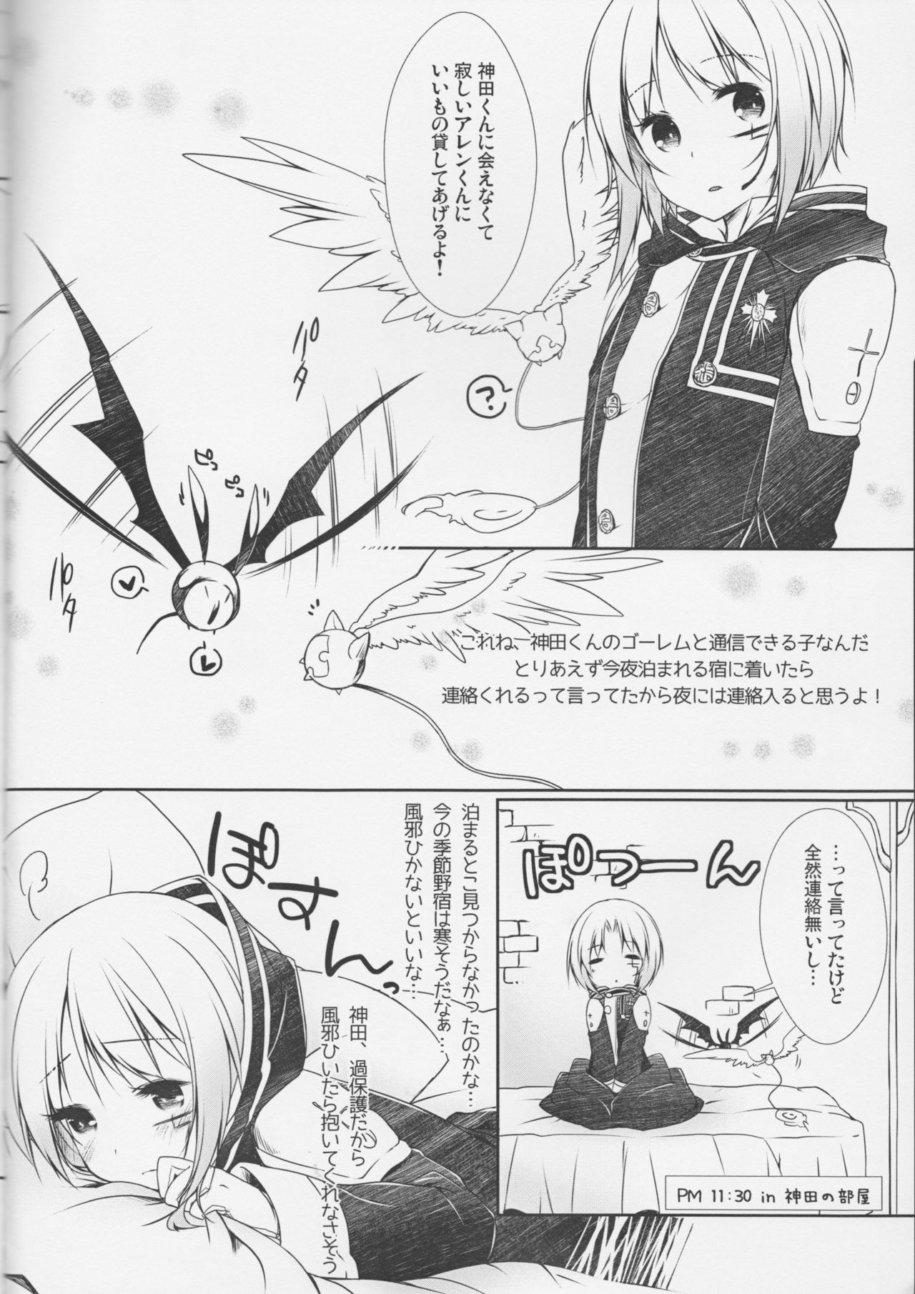 (C83) [いちごと紅茶 (相模琳)] 恋するアレンは切なくて神田を思うとすぐ××× (ディー・グレイマン)