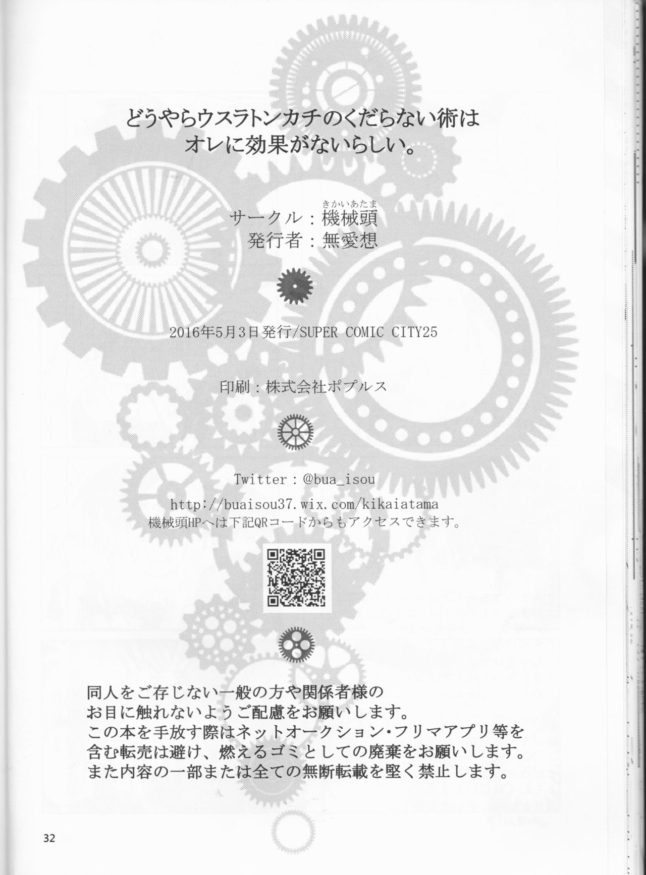 (SUPER25) [機械頭 (無愛想)] どうやらウスラトンカチのくだらない術はオレに効果がないらしい。 (NARUTO -ナルト-)