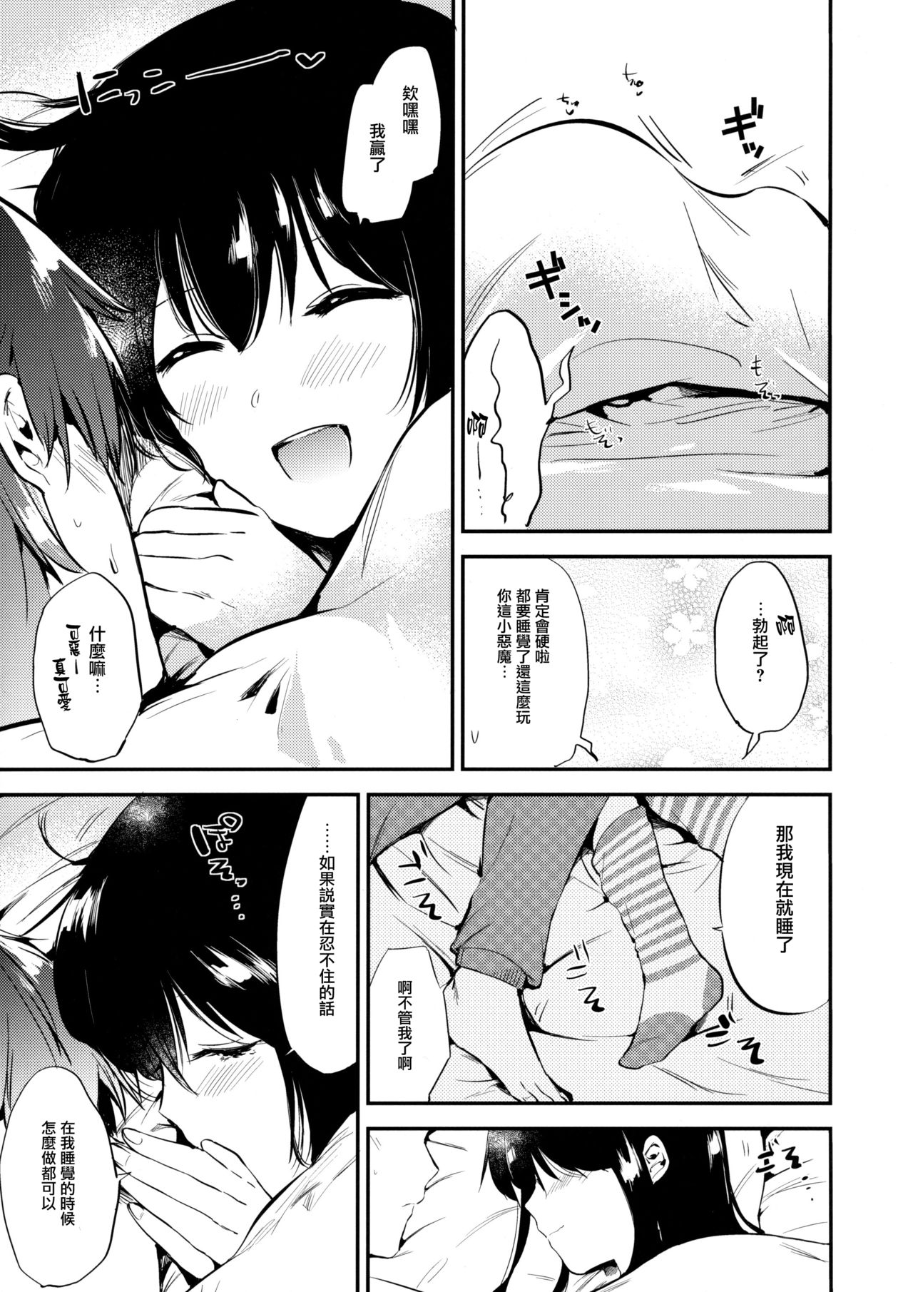 (コミティア119) [でぃえすおー (ももこ)] ごほうびはゲームのあとに [中国翻訳]