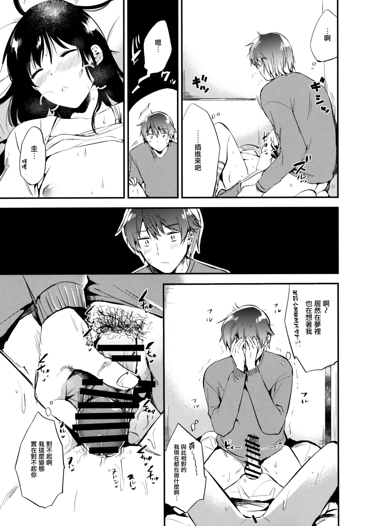 (コミティア119) [でぃえすおー (ももこ)] ごほうびはゲームのあとに [中国翻訳]
