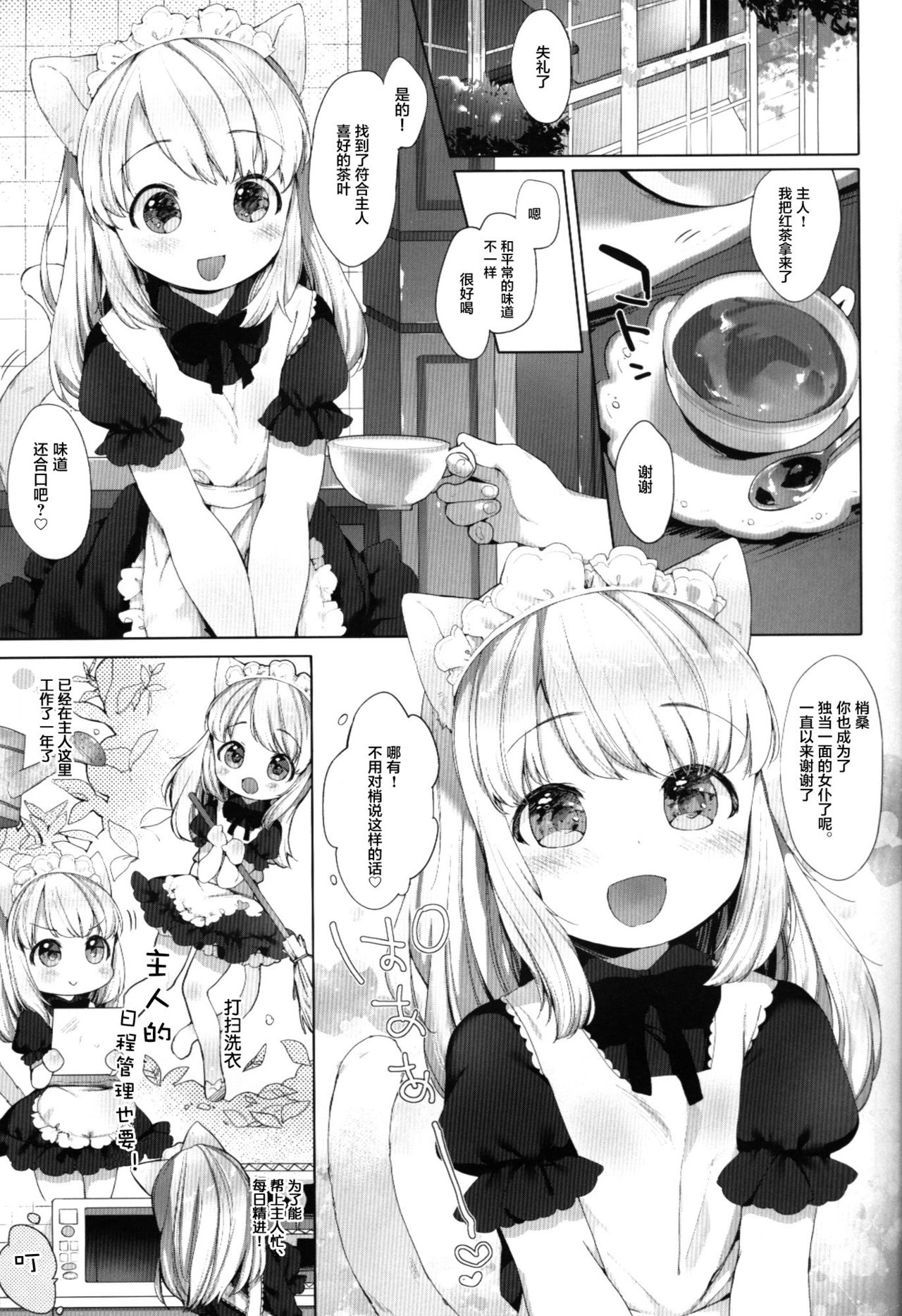 (C90) [ANCHOR (武藤まと)] My Little Maid 2 [中国翻訳]